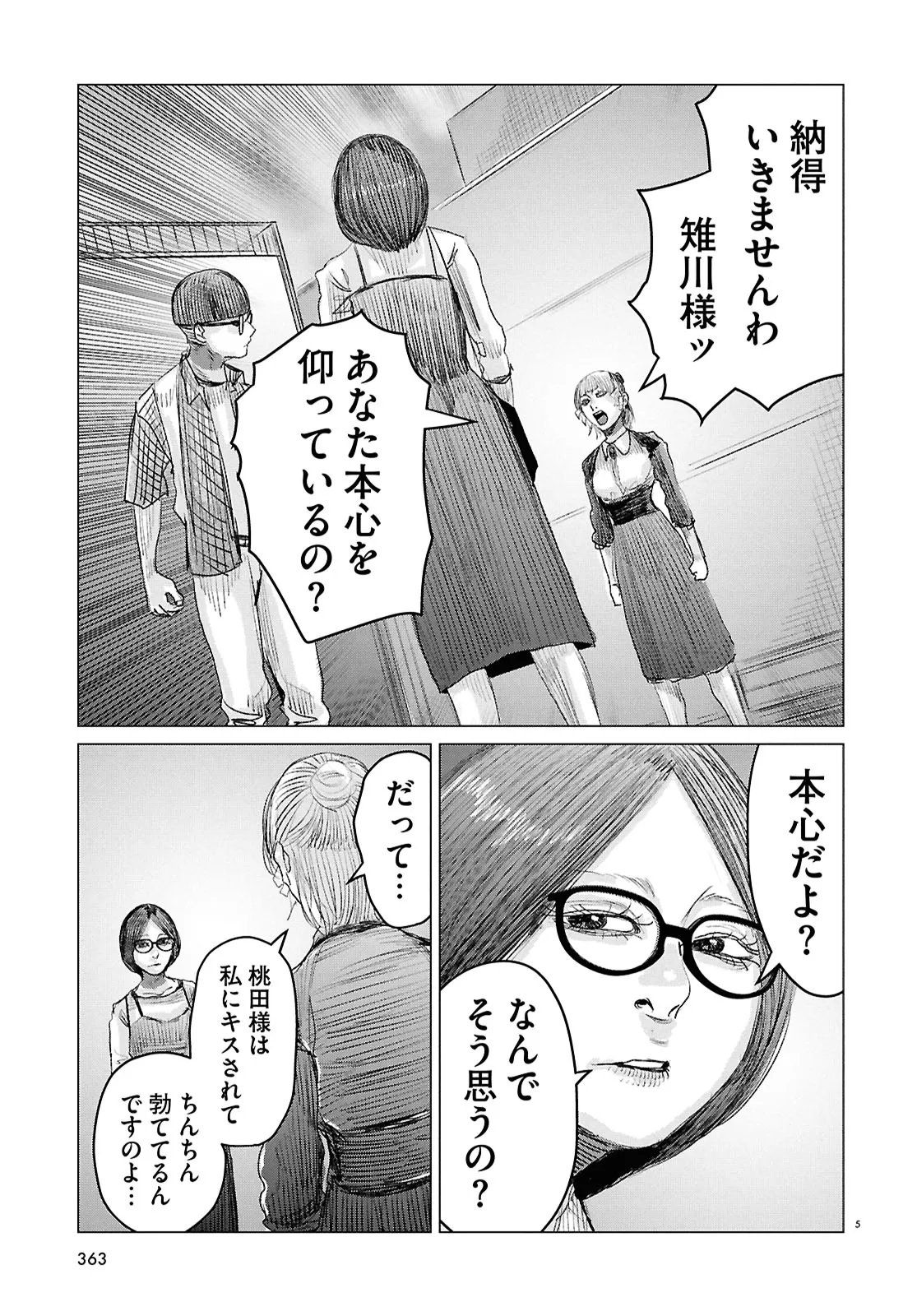 Koi no Syndrome Chapter 6 5ページ
