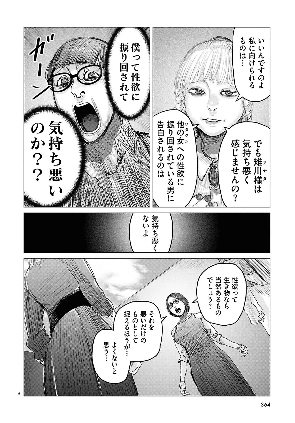 Koi no Syndrome Chapter 6 6ページ
