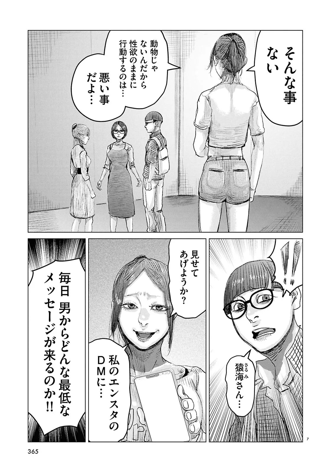 Koi no Syndrome Chapter 6 7ページ