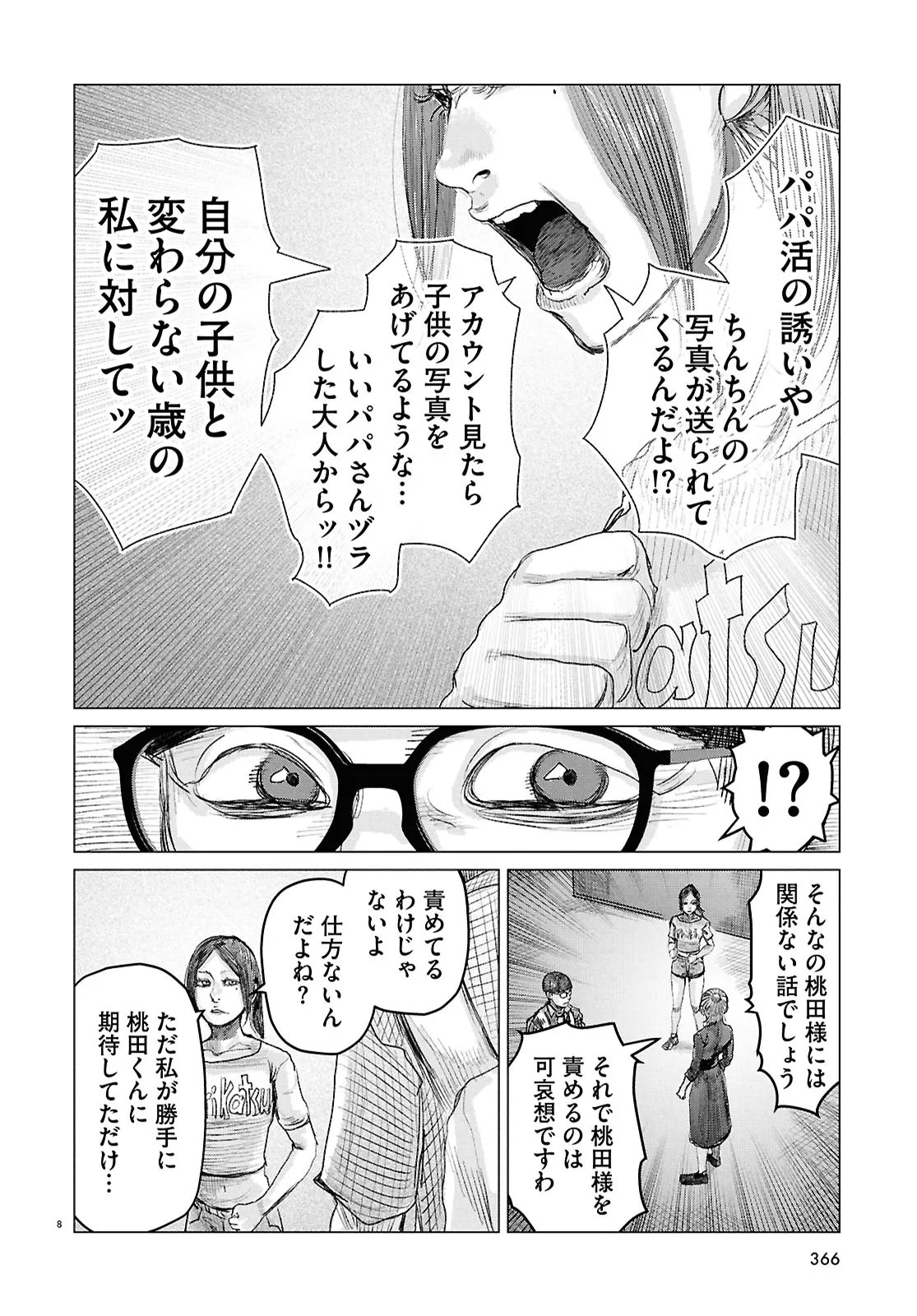 Koi no Syndrome Chapter 6 8ページ
