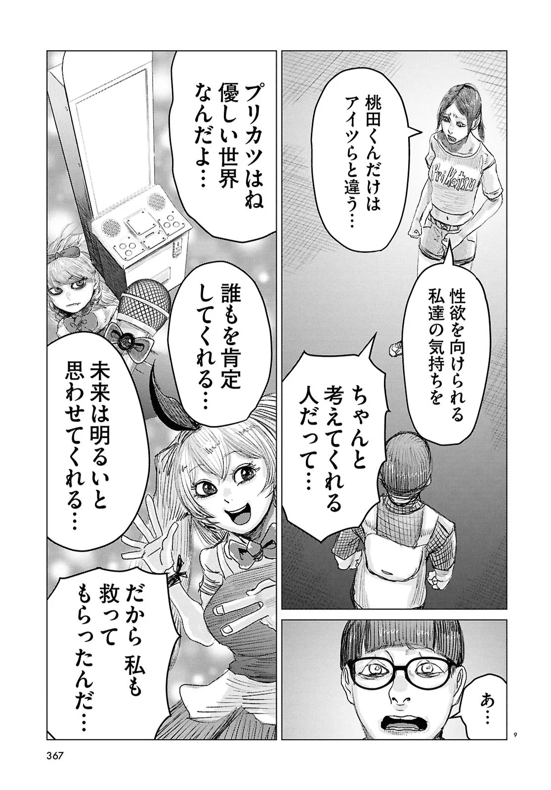 Koi no Syndrome Chapter 6 9ページ