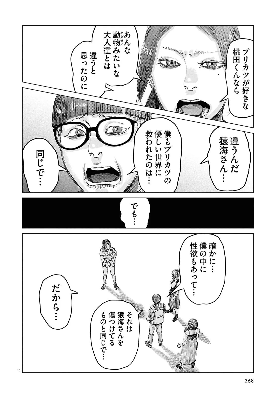 Koi no Syndrome Chapter 6 10ページ