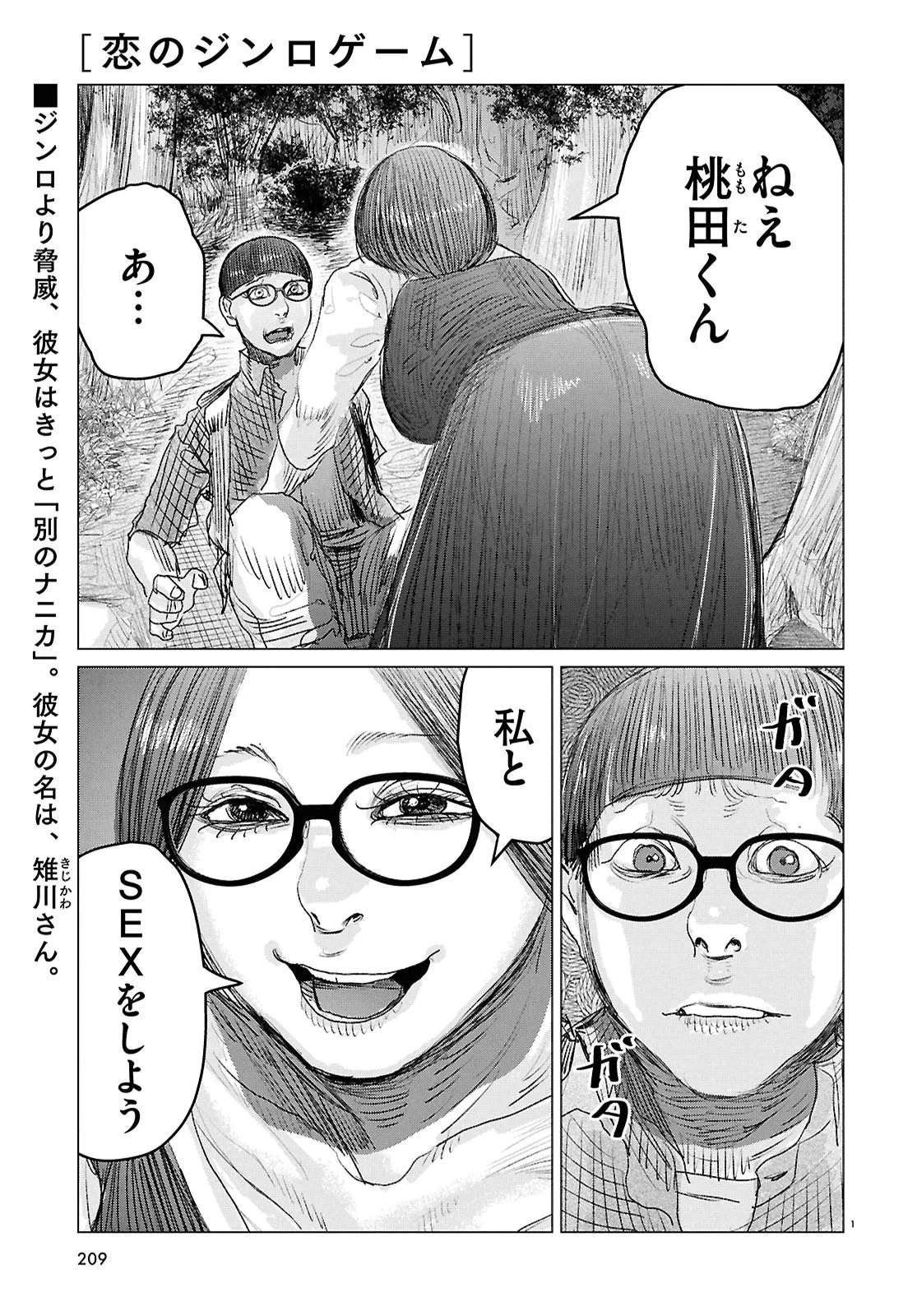 Koi no Syndrome Chapter 7 1ページ