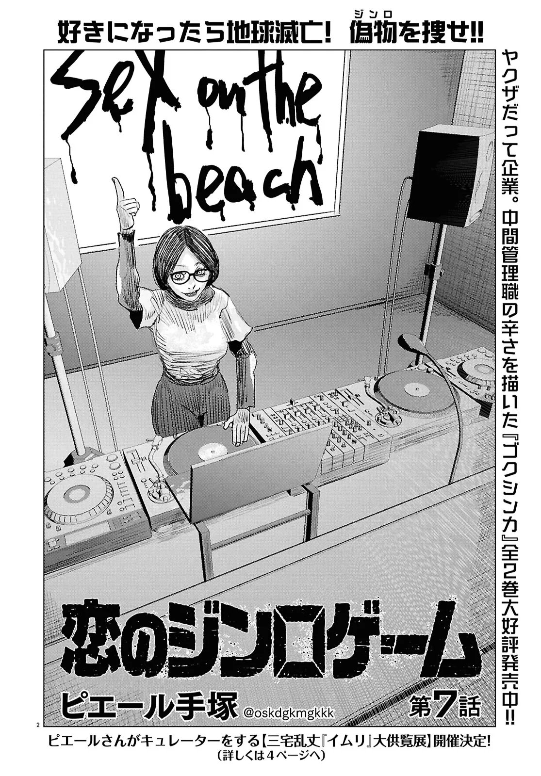 Koi no Syndrome Chapter 7 2ページ