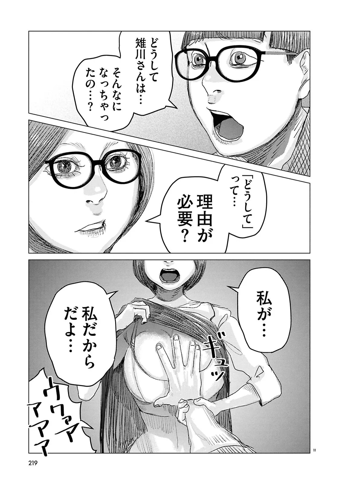 Koi no Syndrome Chapter 7 11ページ
