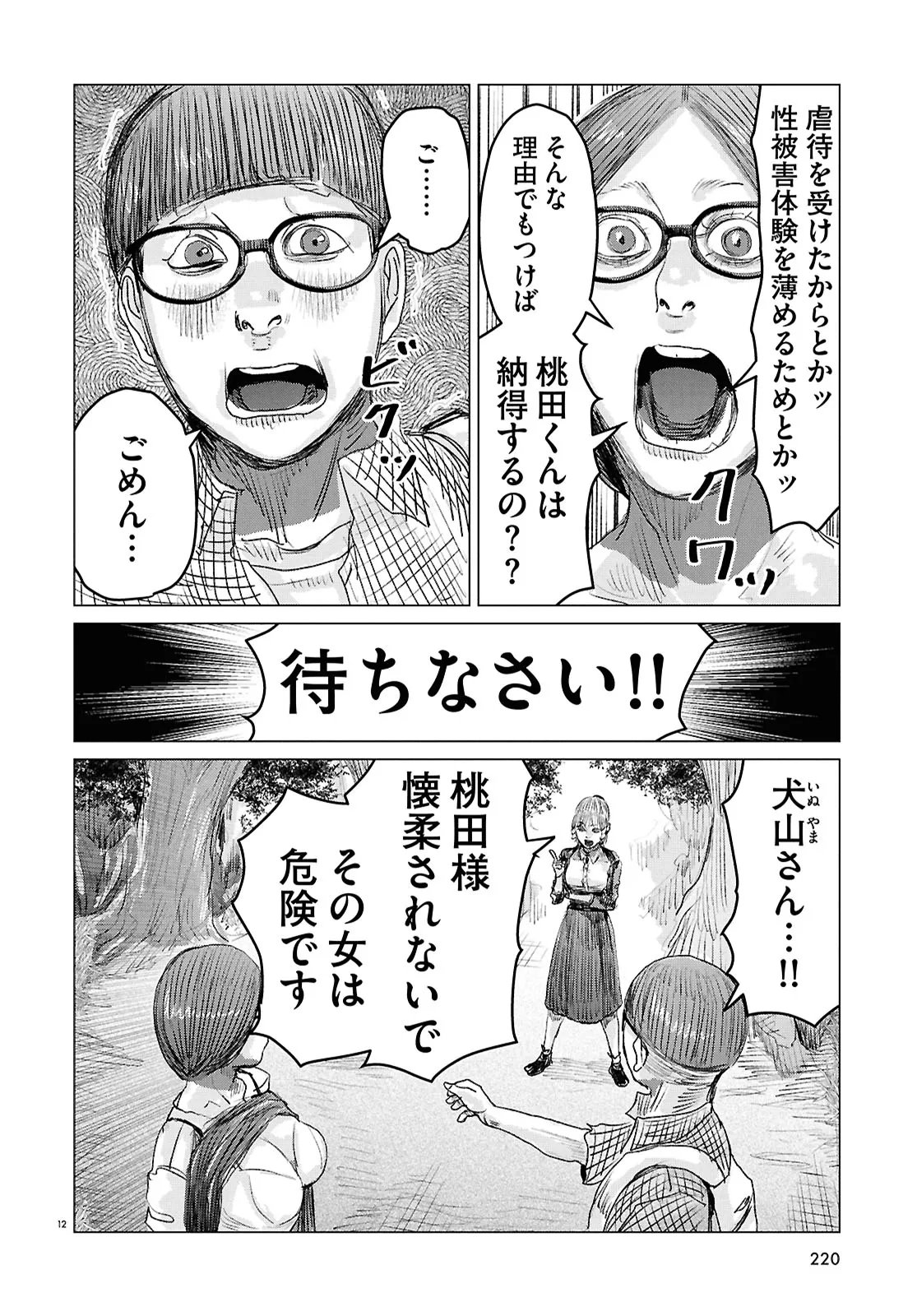 Koi no Syndrome Chapter 7 12ページ