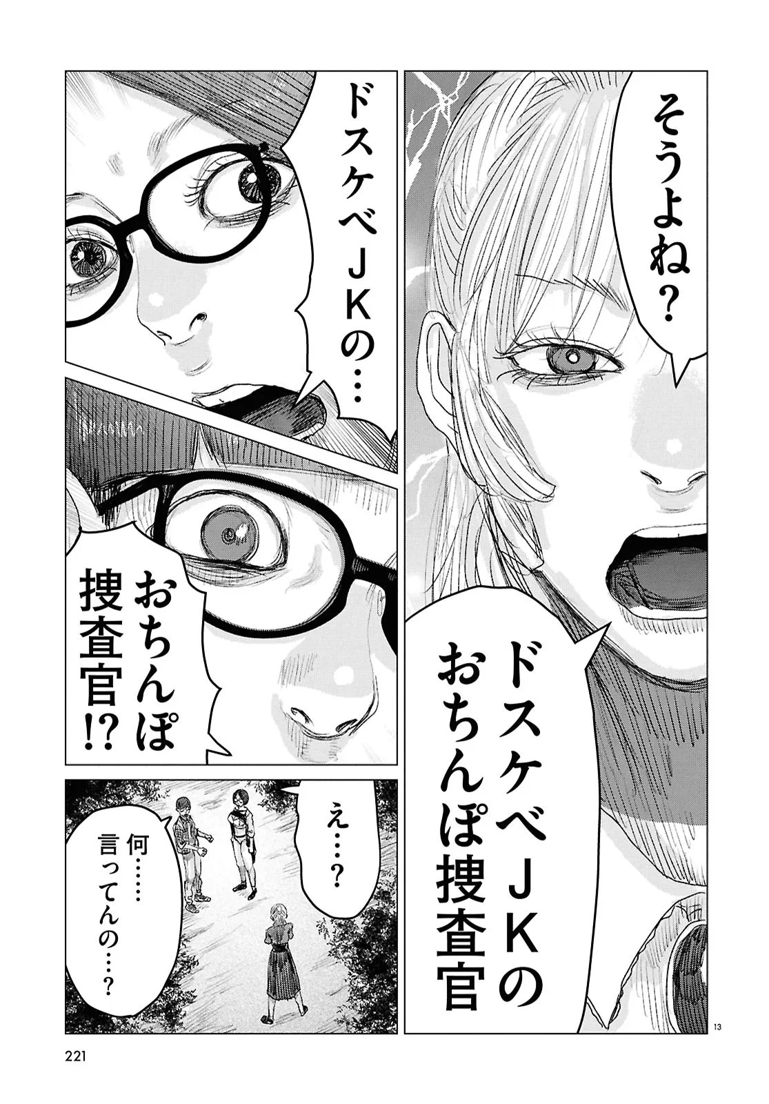 Koi no Syndrome Chapter 7 13ページ