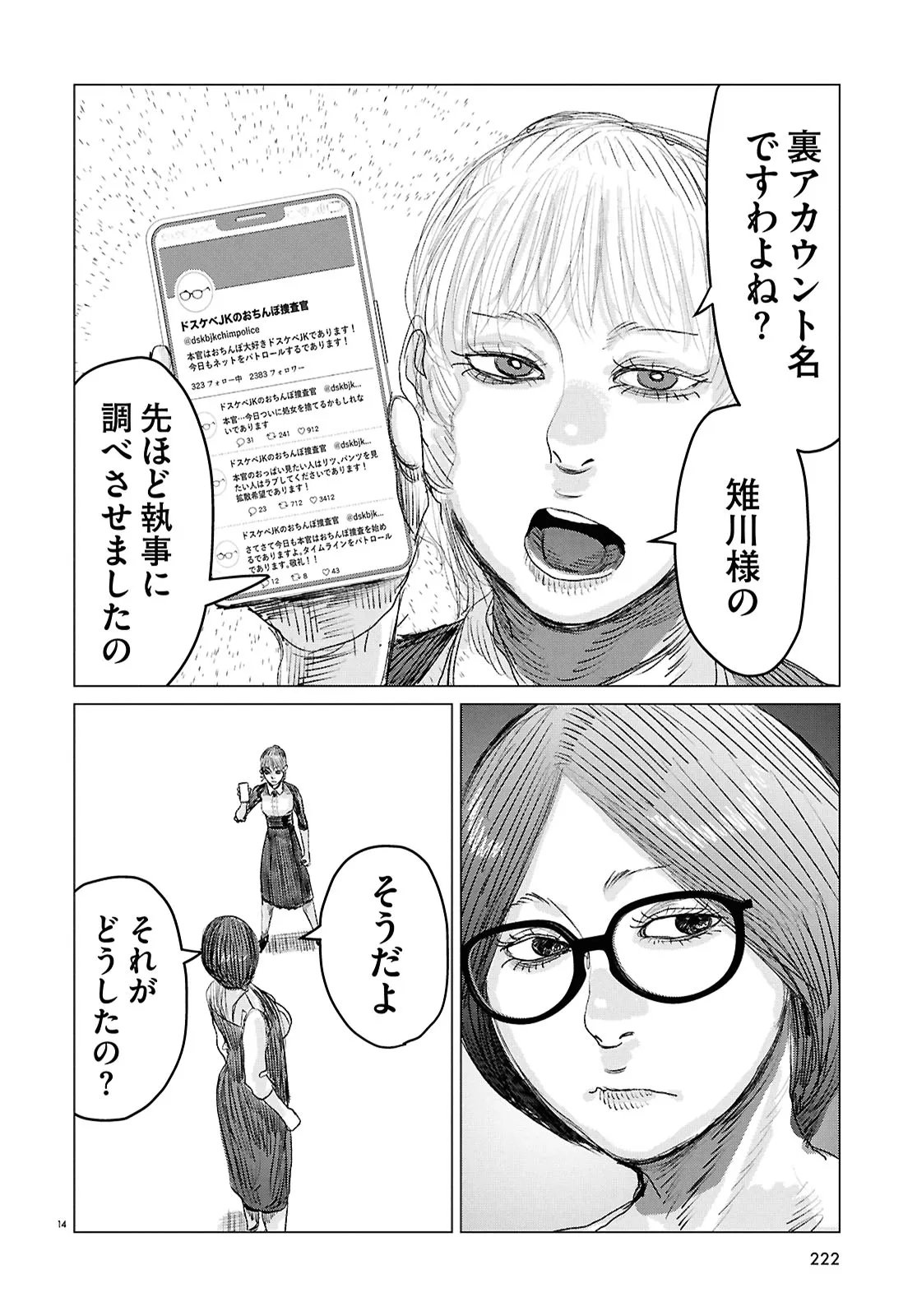 Koi no Syndrome Chapter 7 14ページ