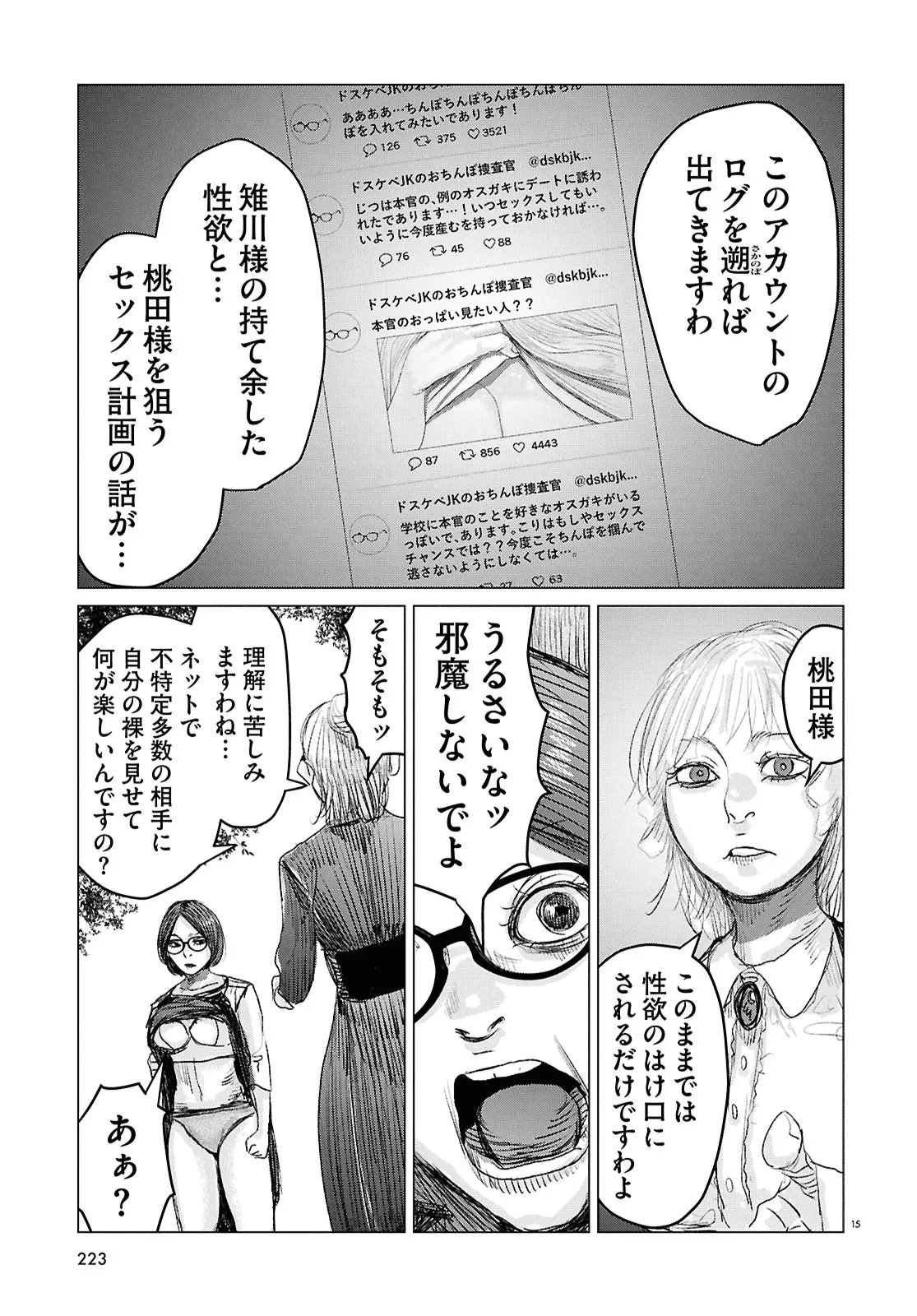 Koi no Syndrome Chapter 7 15ページ
