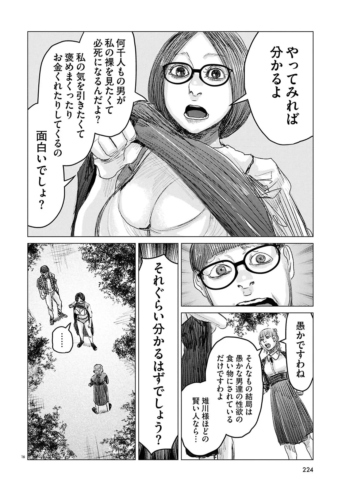 Koi no Syndrome Chapter 7 16ページ