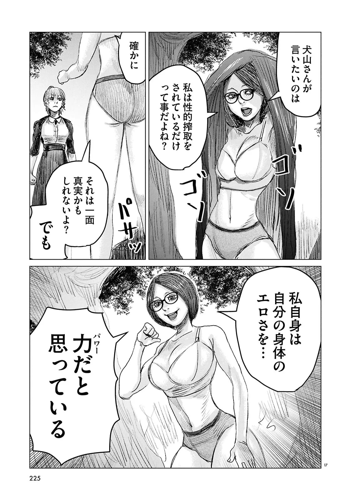 Koi no Syndrome Chapter 7 17ページ
