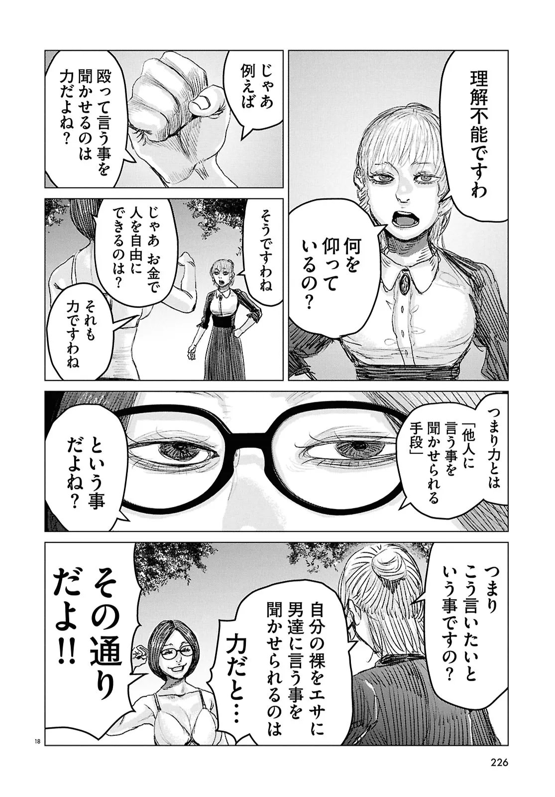 Koi no Syndrome Chapter 7 18ページ