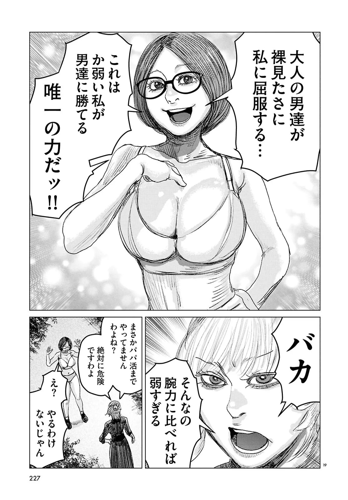 Koi no Syndrome Chapter 7 19ページ