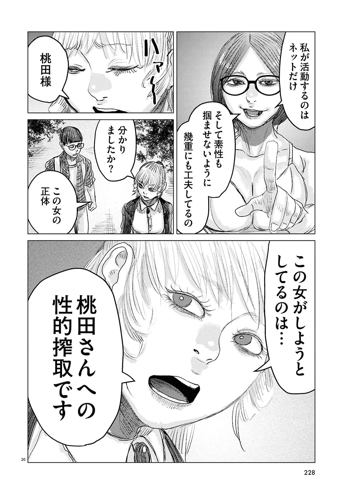 Koi no Syndrome Chapter 7 20ページ