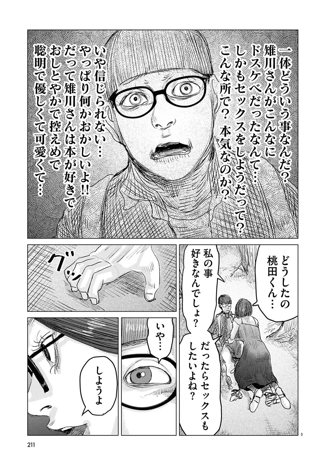 Koi no Syndrome Chapter 7 3ページ