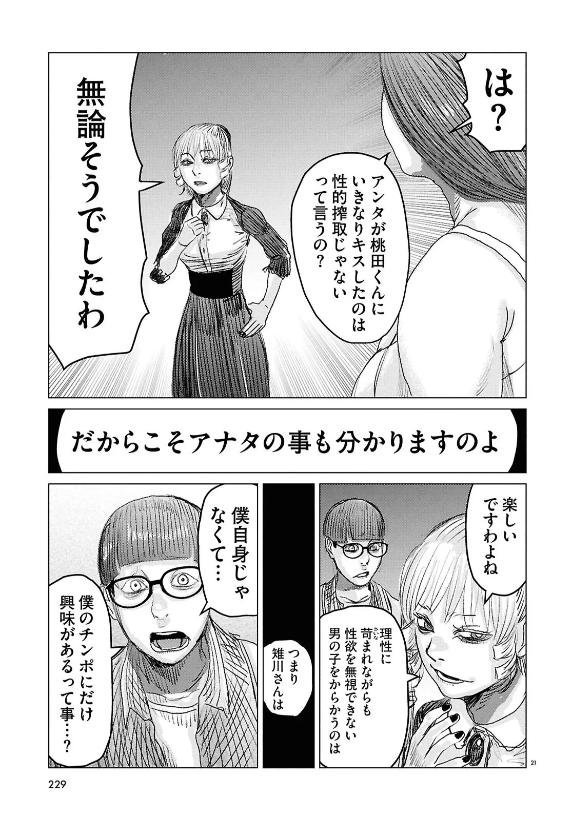 Koi no Syndrome Chapter 7 21ページ