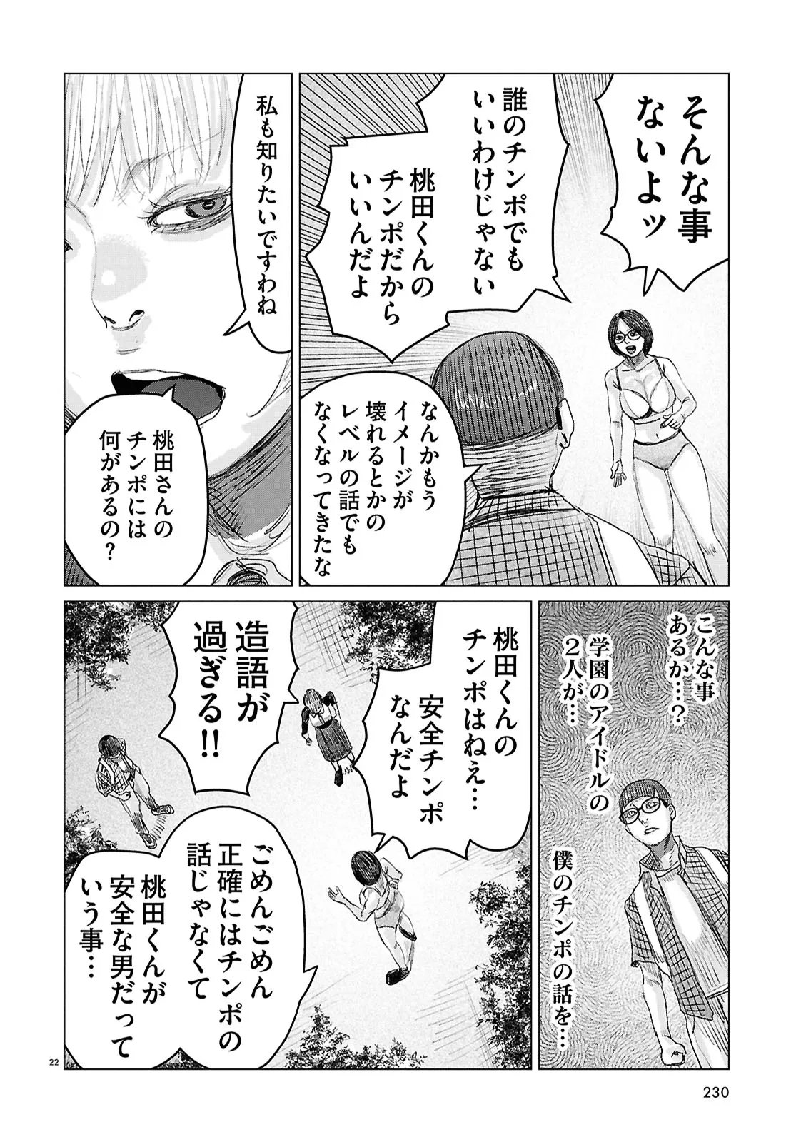Koi no Syndrome Chapter 7 22ページ