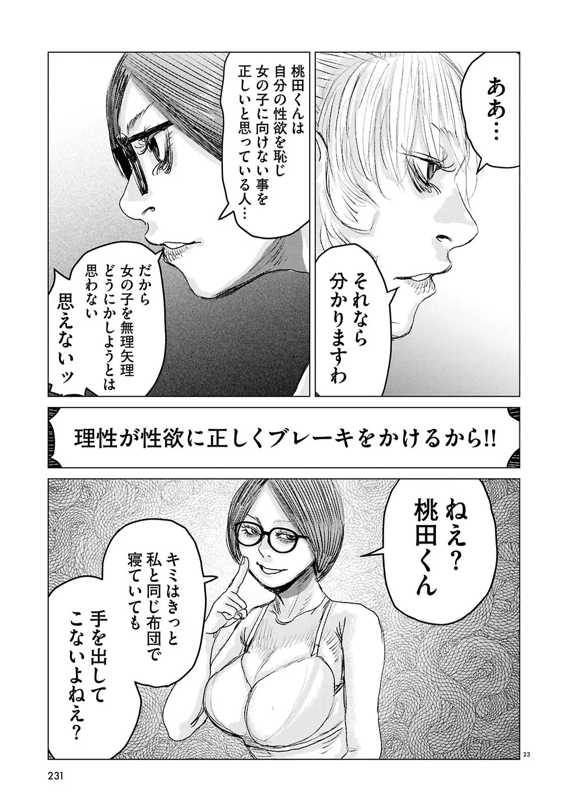 Koi no Syndrome Chapter 7 23ページ