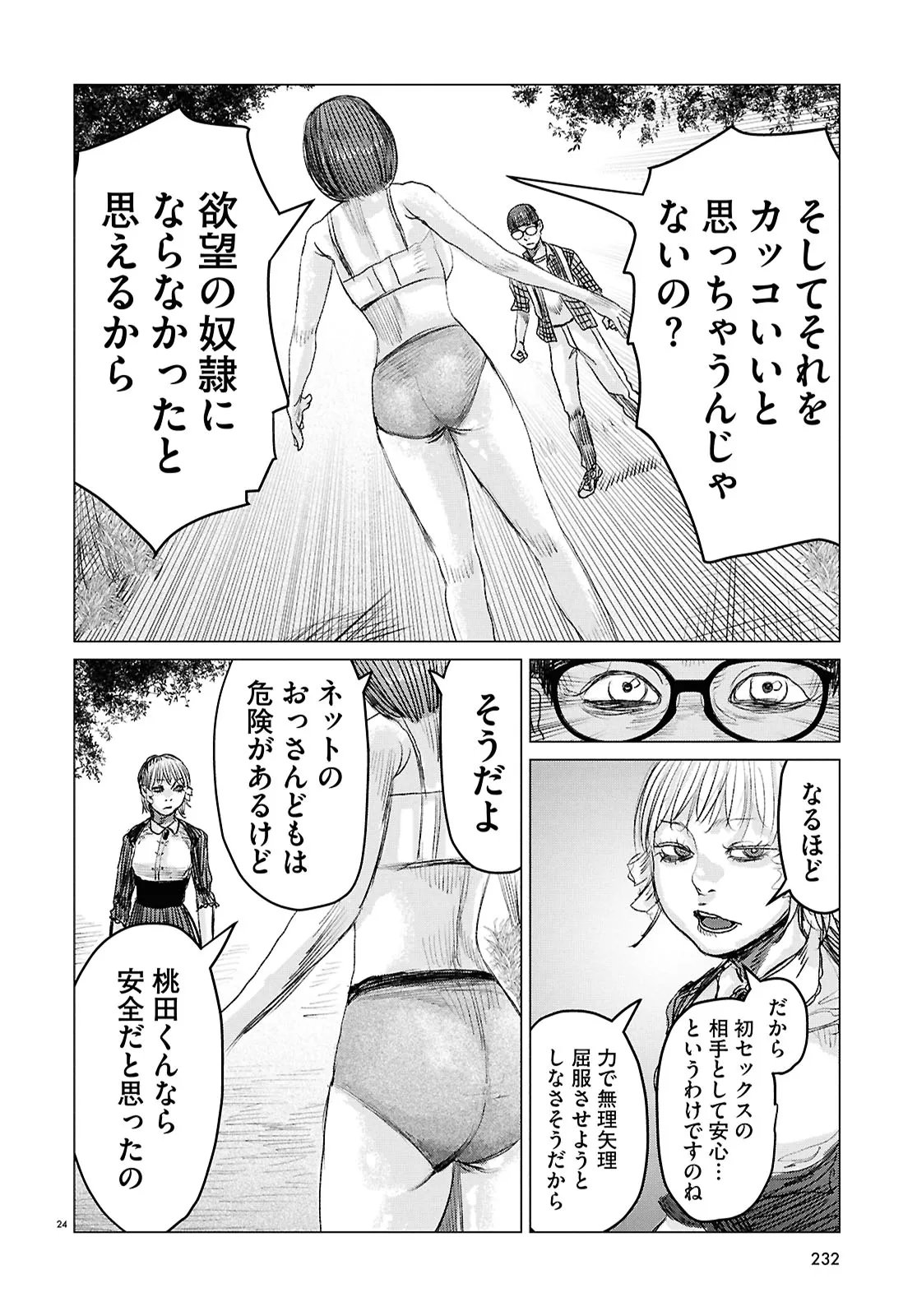 Koi no Syndrome Chapter 7 24ページ