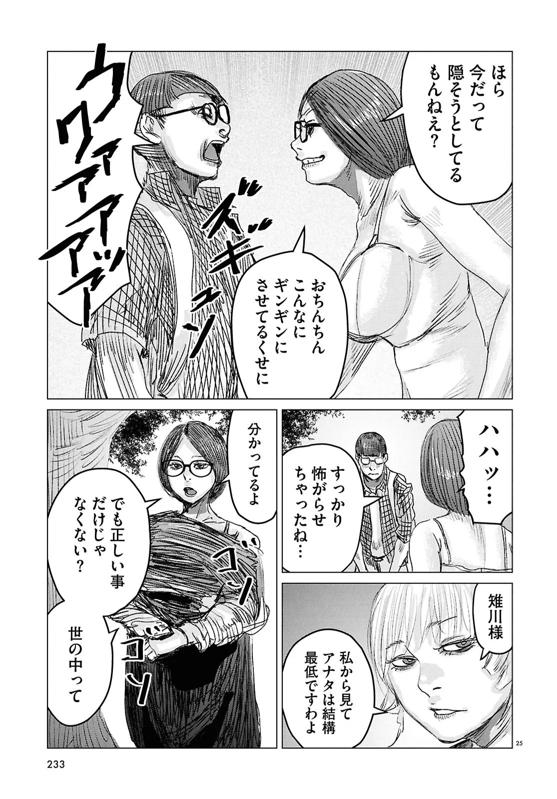 Koi no Syndrome Chapter 7 25ページ