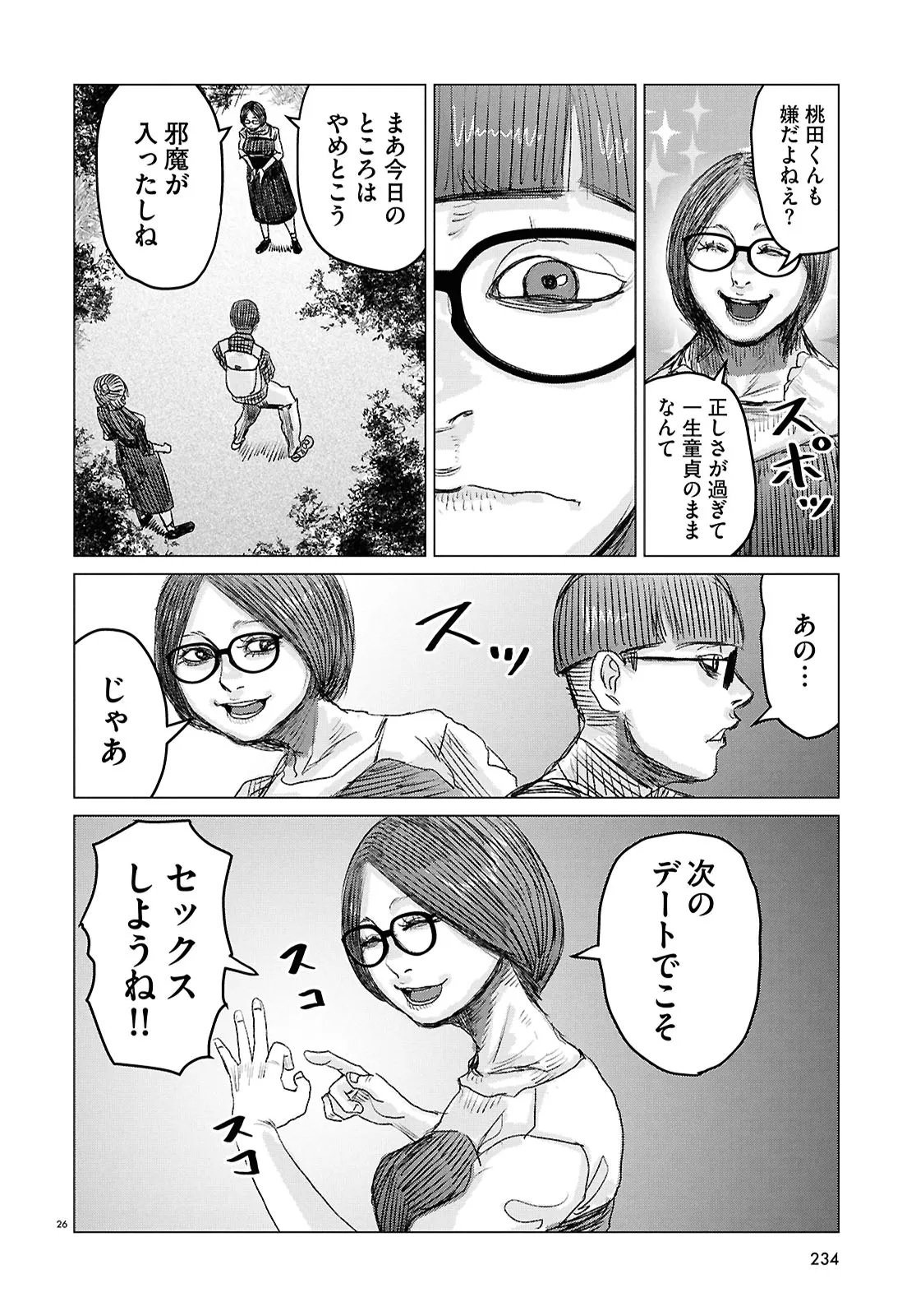 Koi no Syndrome Chapter 7 26ページ