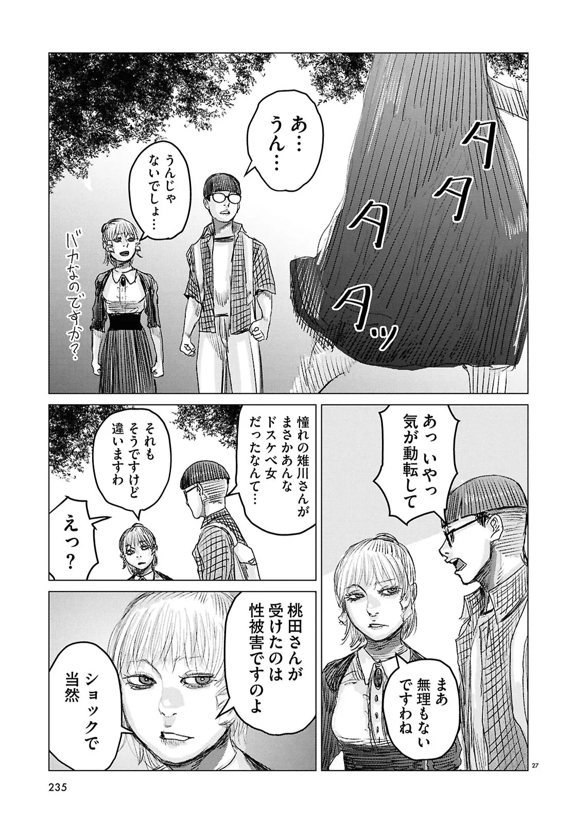 Koi no Syndrome Chapter 7 27ページ