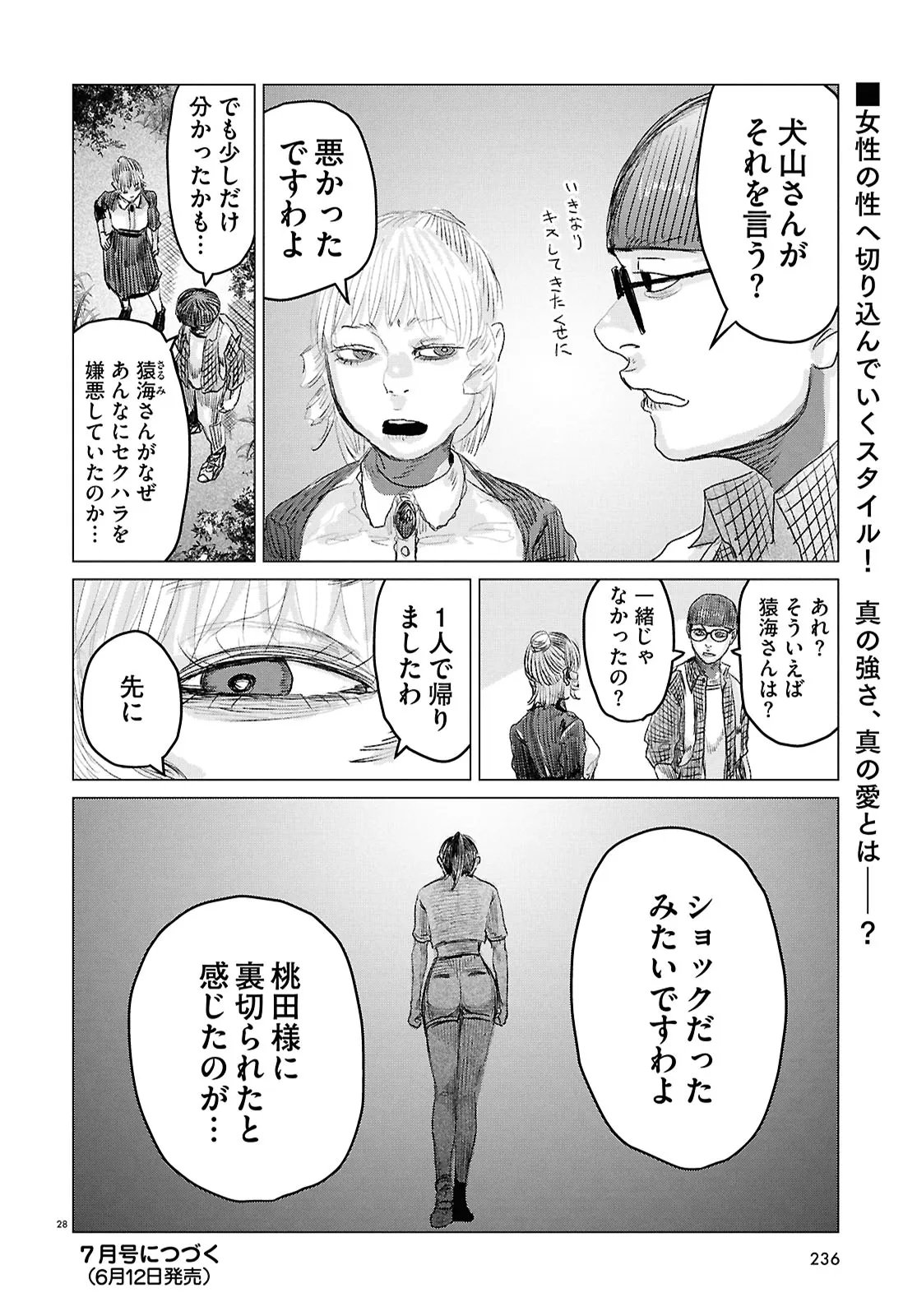 Koi no Syndrome Chapter 7 28ページ