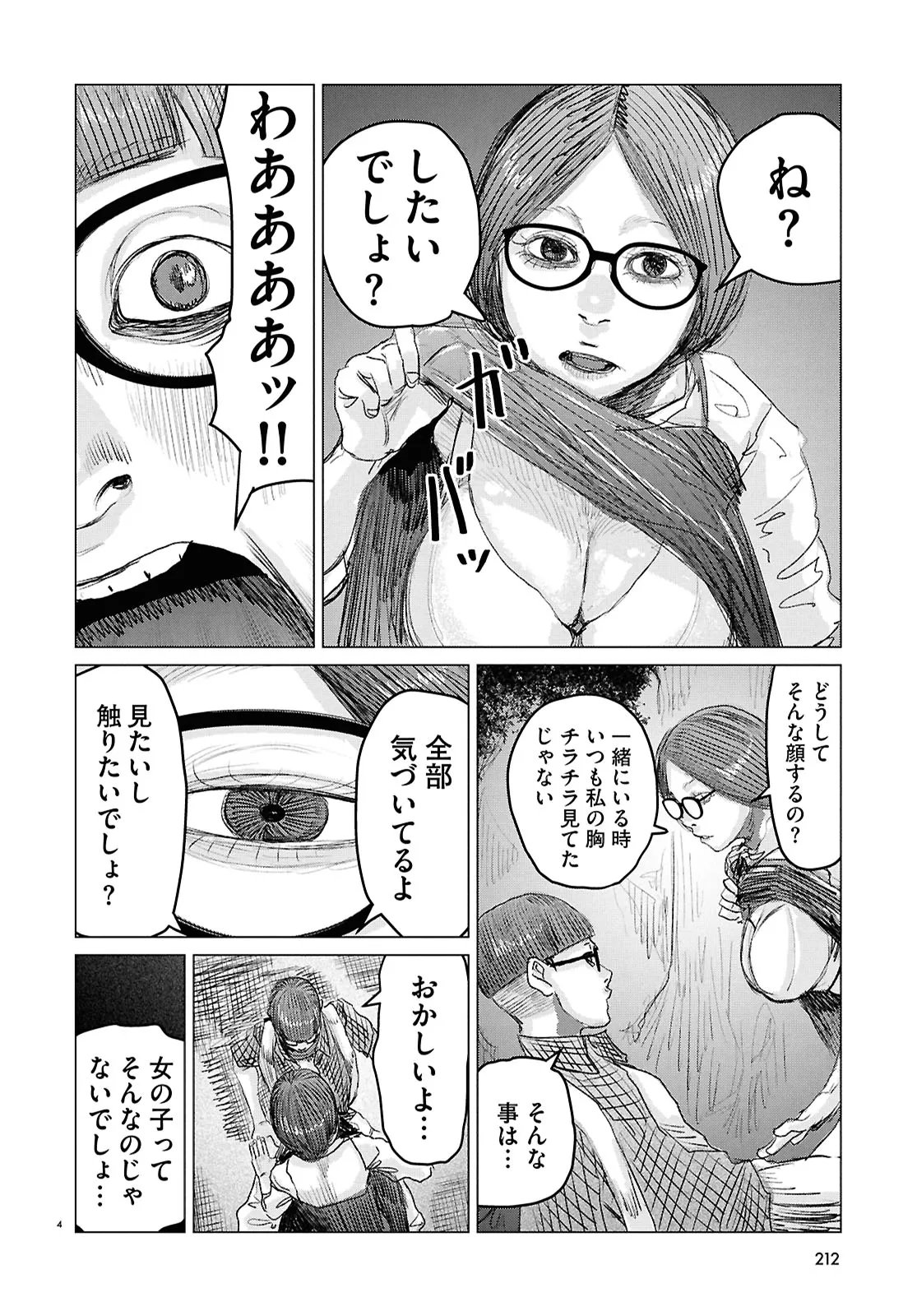 Koi no Syndrome Chapter 7 4ページ