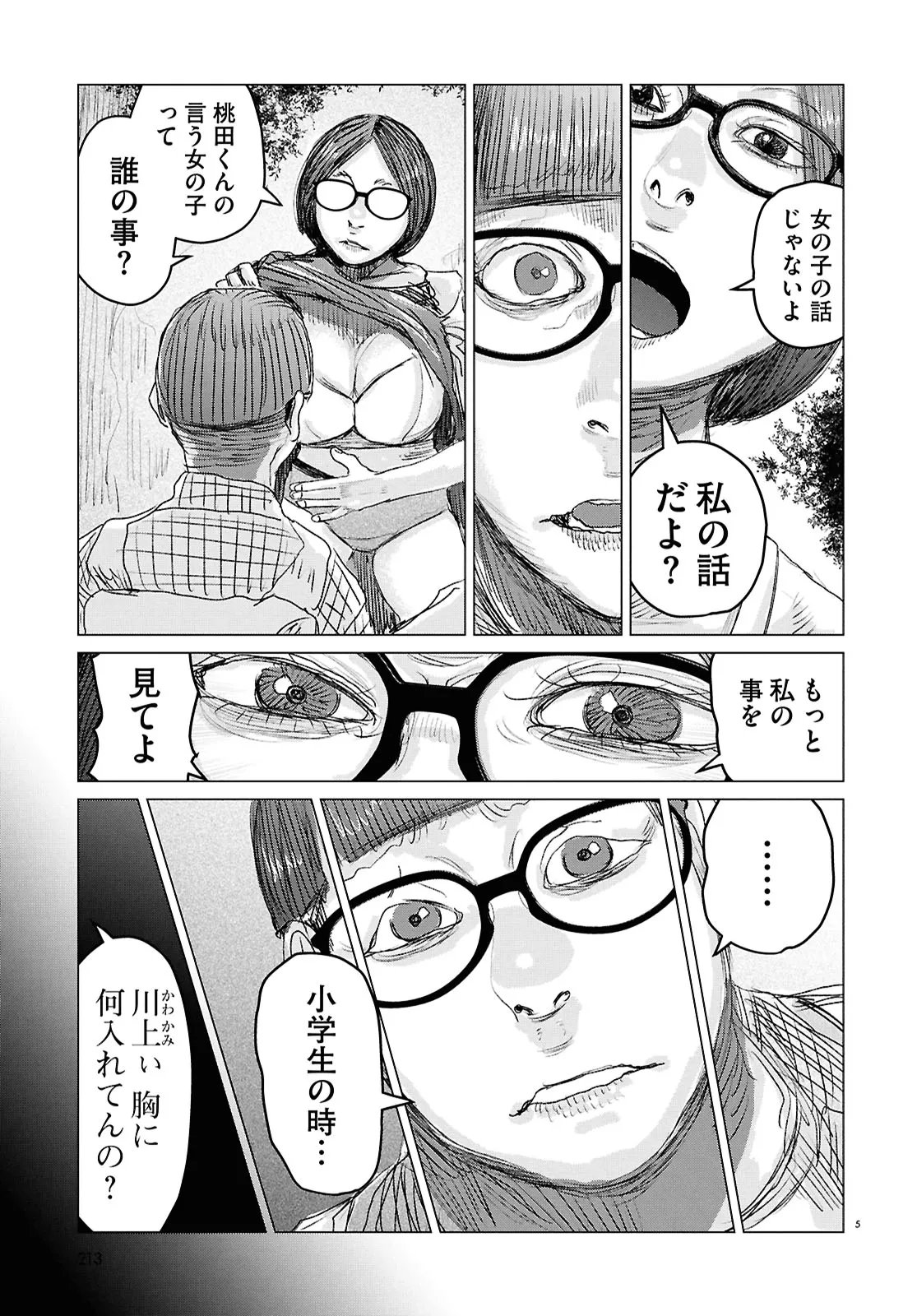 Koi no Syndrome Chapter 7 5ページ