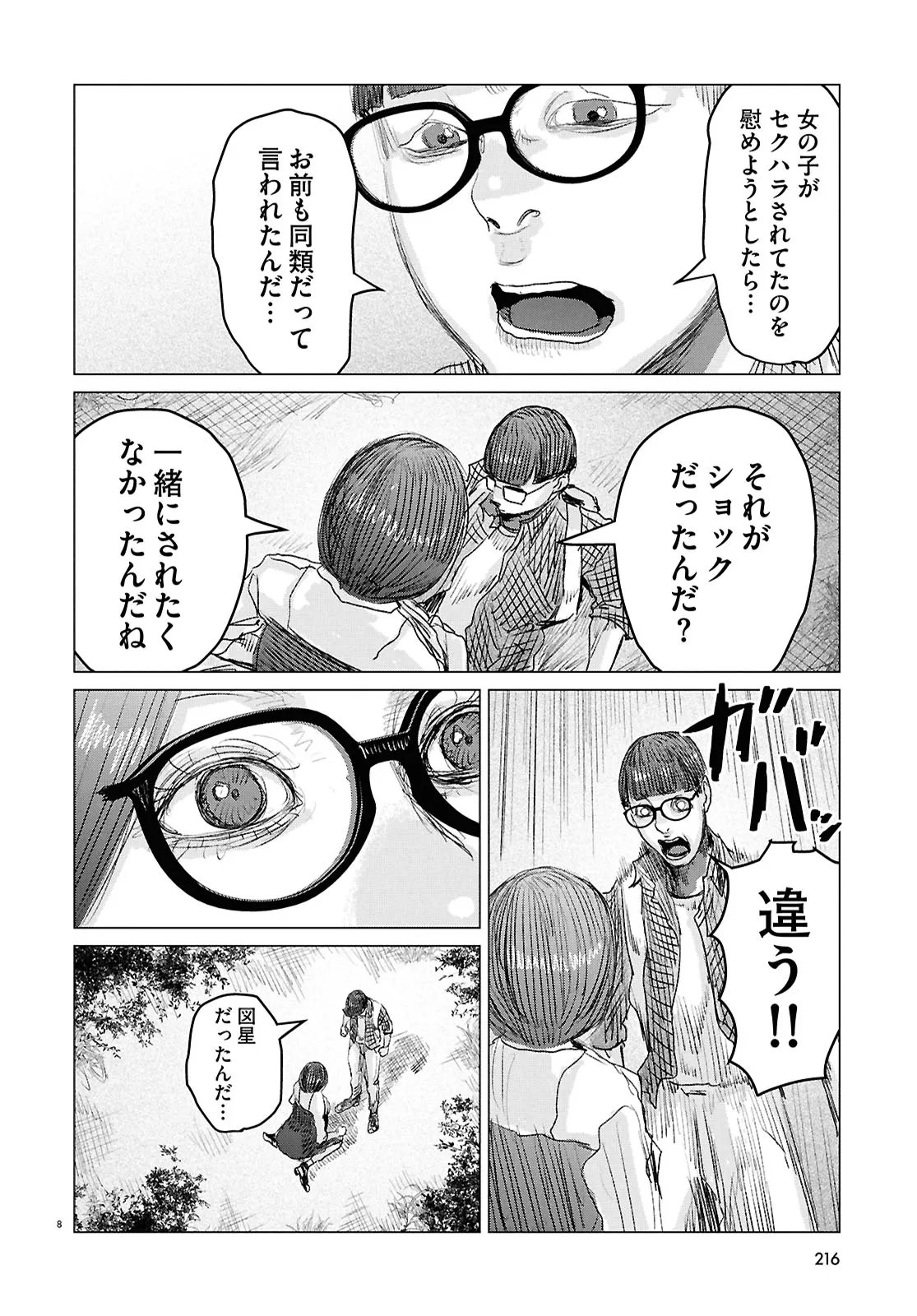 Koi no Syndrome Chapter 7 8ページ