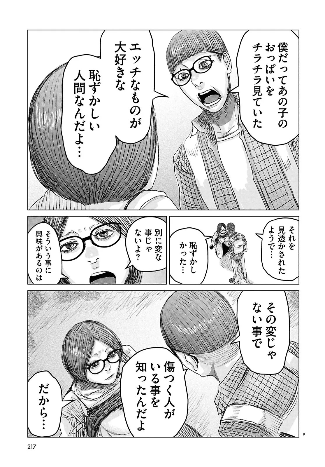 Koi no Syndrome Chapter 7 9ページ
