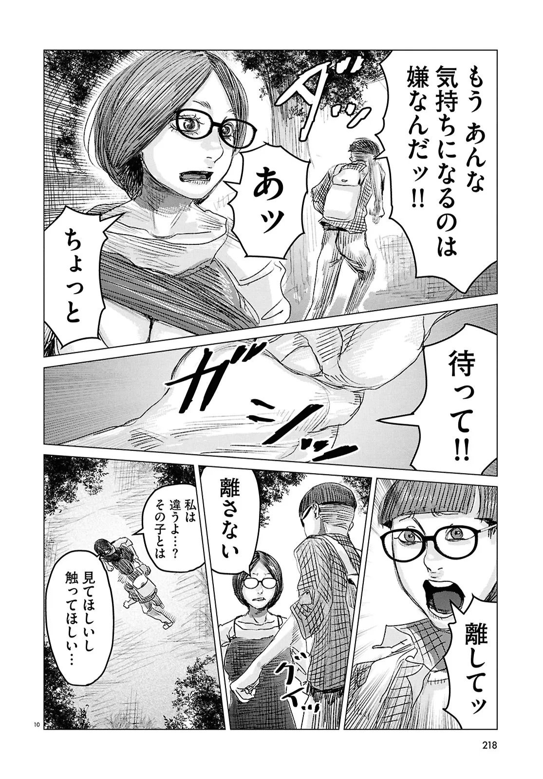 Koi no Syndrome Chapter 7 10ページ