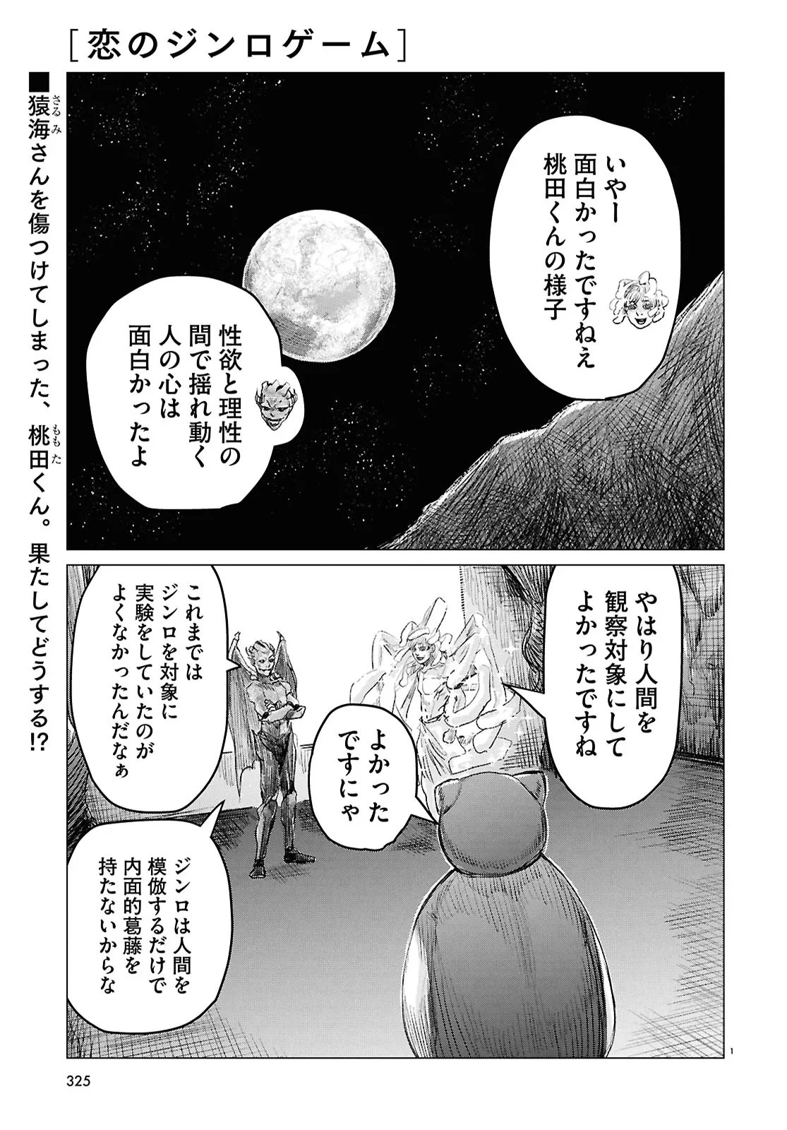 Koi no Syndrome Chapter 8 1ページ