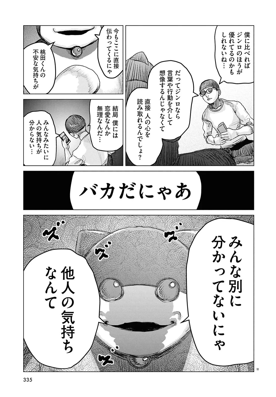 Koi no Syndrome Chapter 8 11ページ