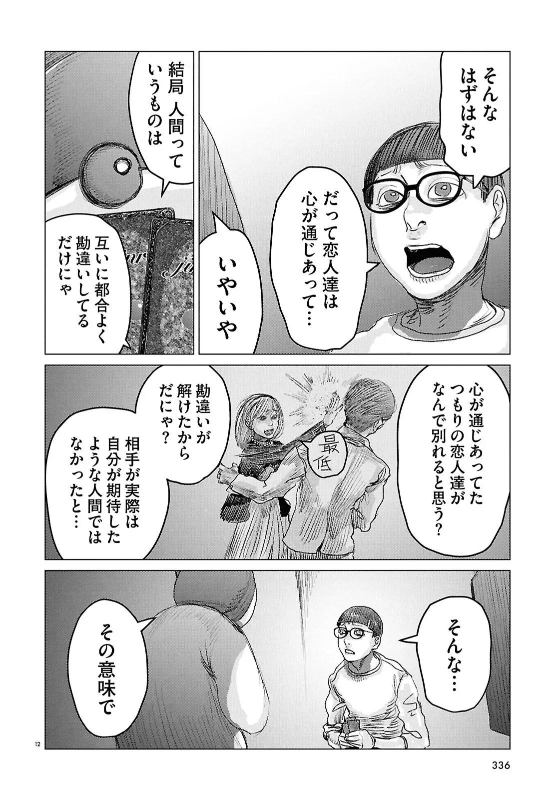 Koi no Syndrome Chapter 8 12ページ