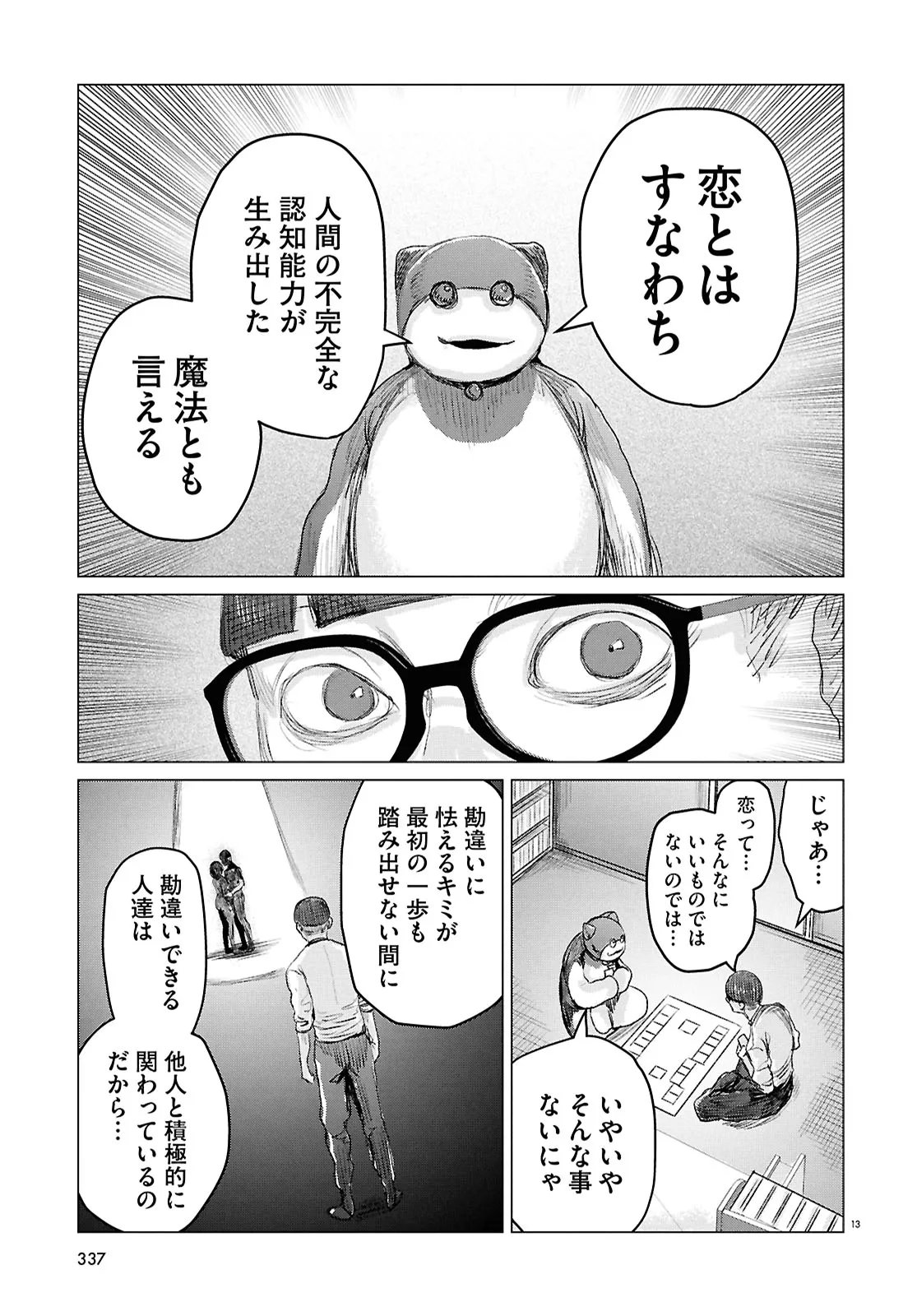 Koi no Syndrome Chapter 8 13ページ