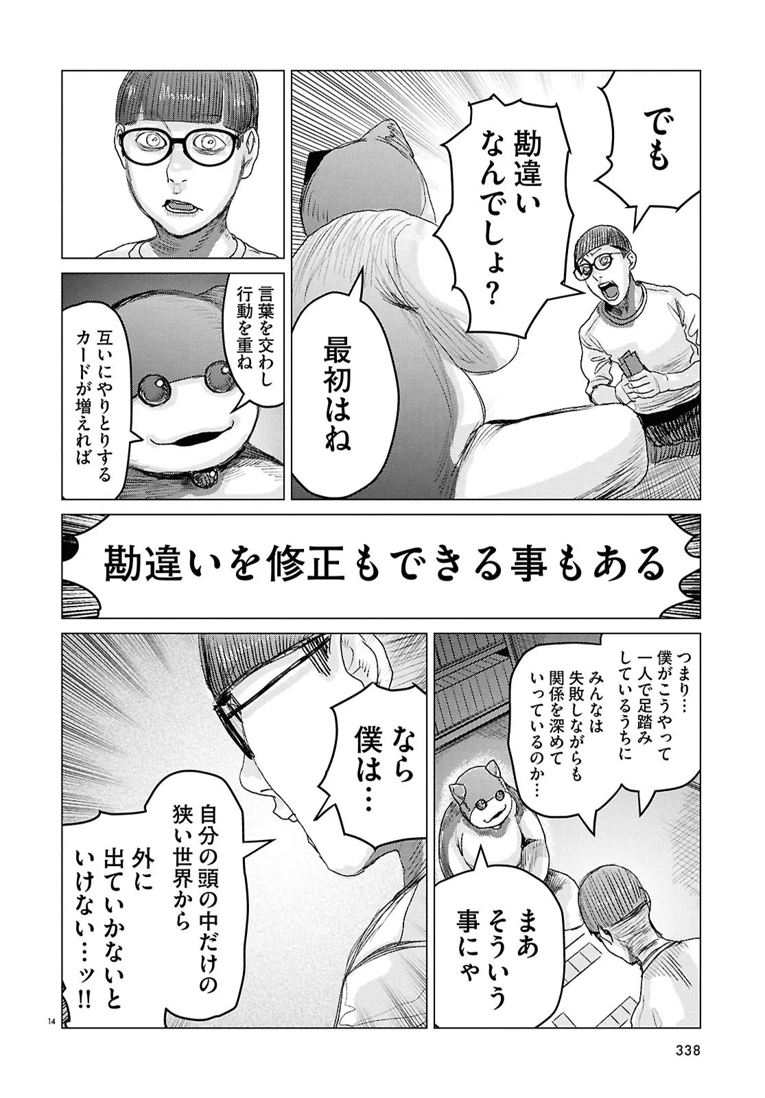 Koi no Syndrome Chapter 8 14ページ