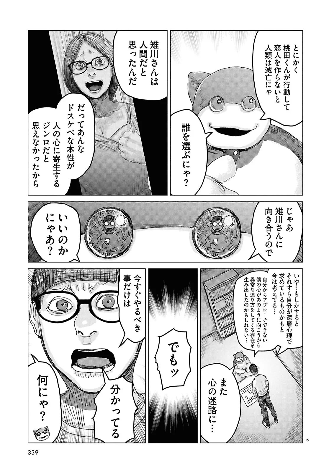 Koi no Syndrome Chapter 8 15ページ
