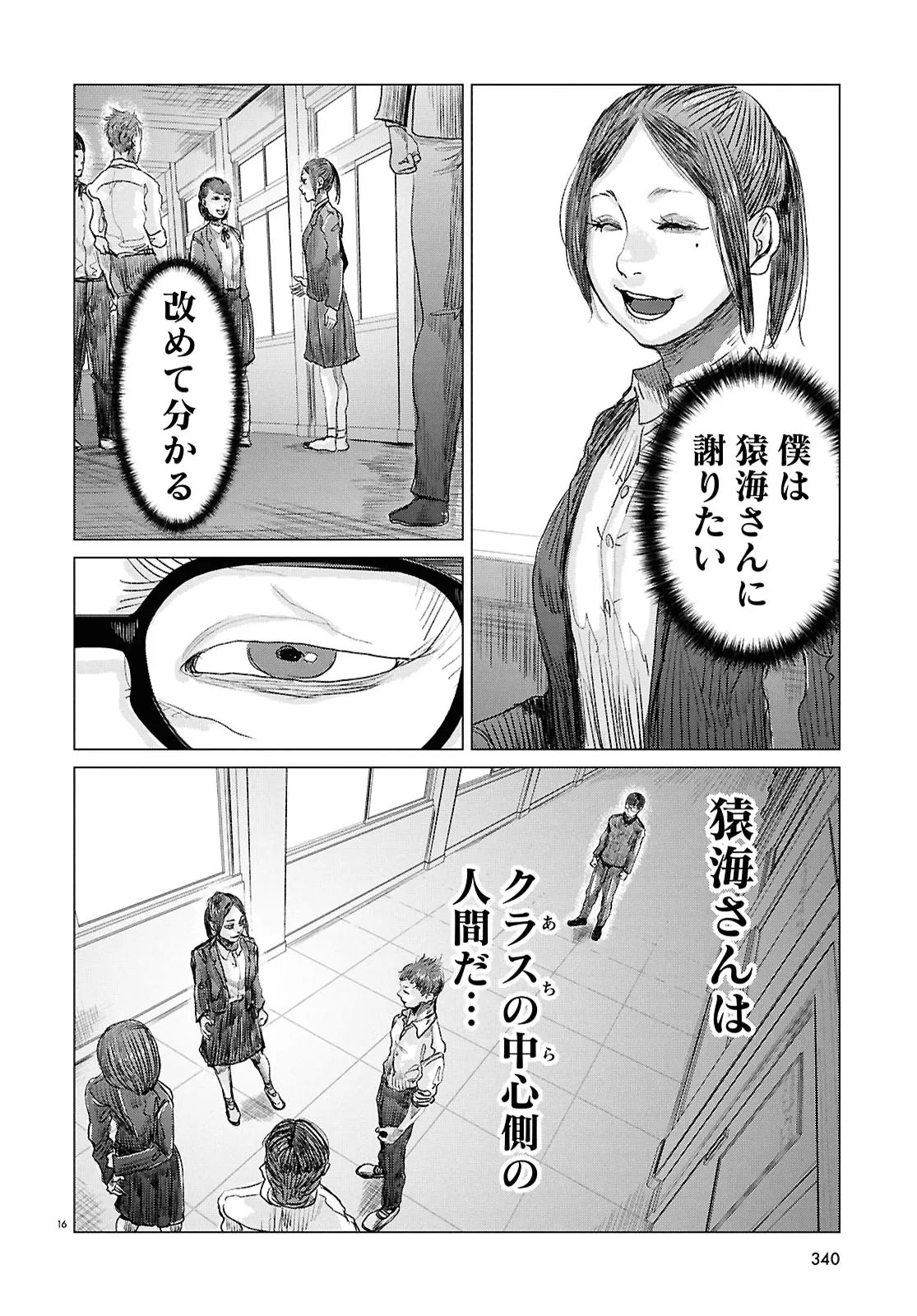 Koi no Syndrome Chapter 8 16ページ