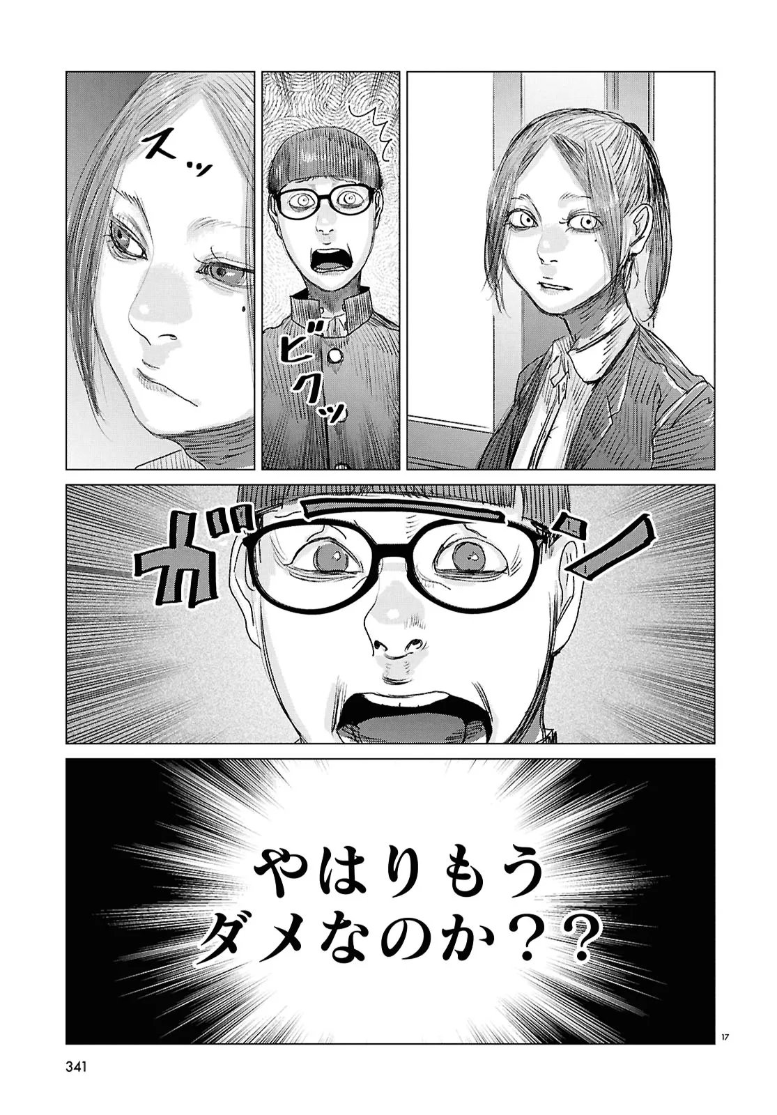Koi no Syndrome Chapter 8 17ページ