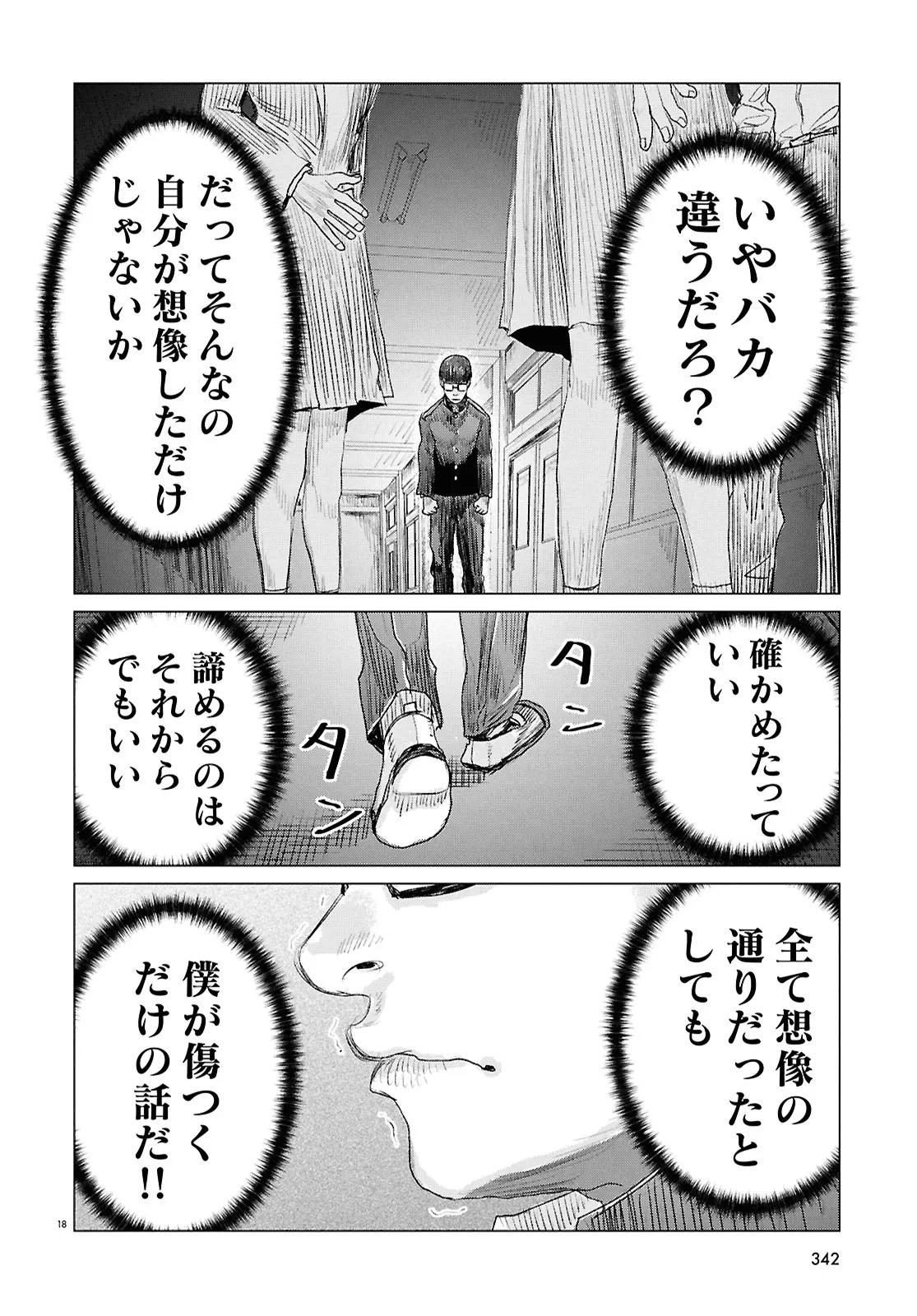 Koi no Syndrome Chapter 8 18ページ