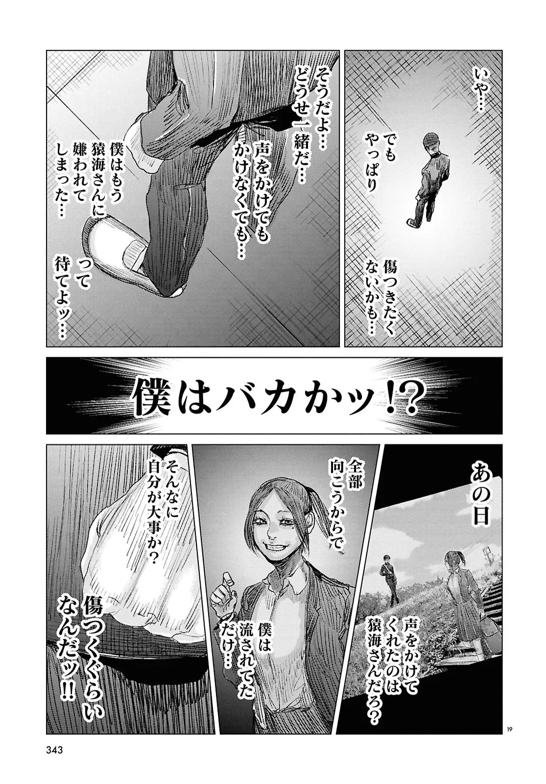 Koi no Syndrome Chapter 8 19ページ