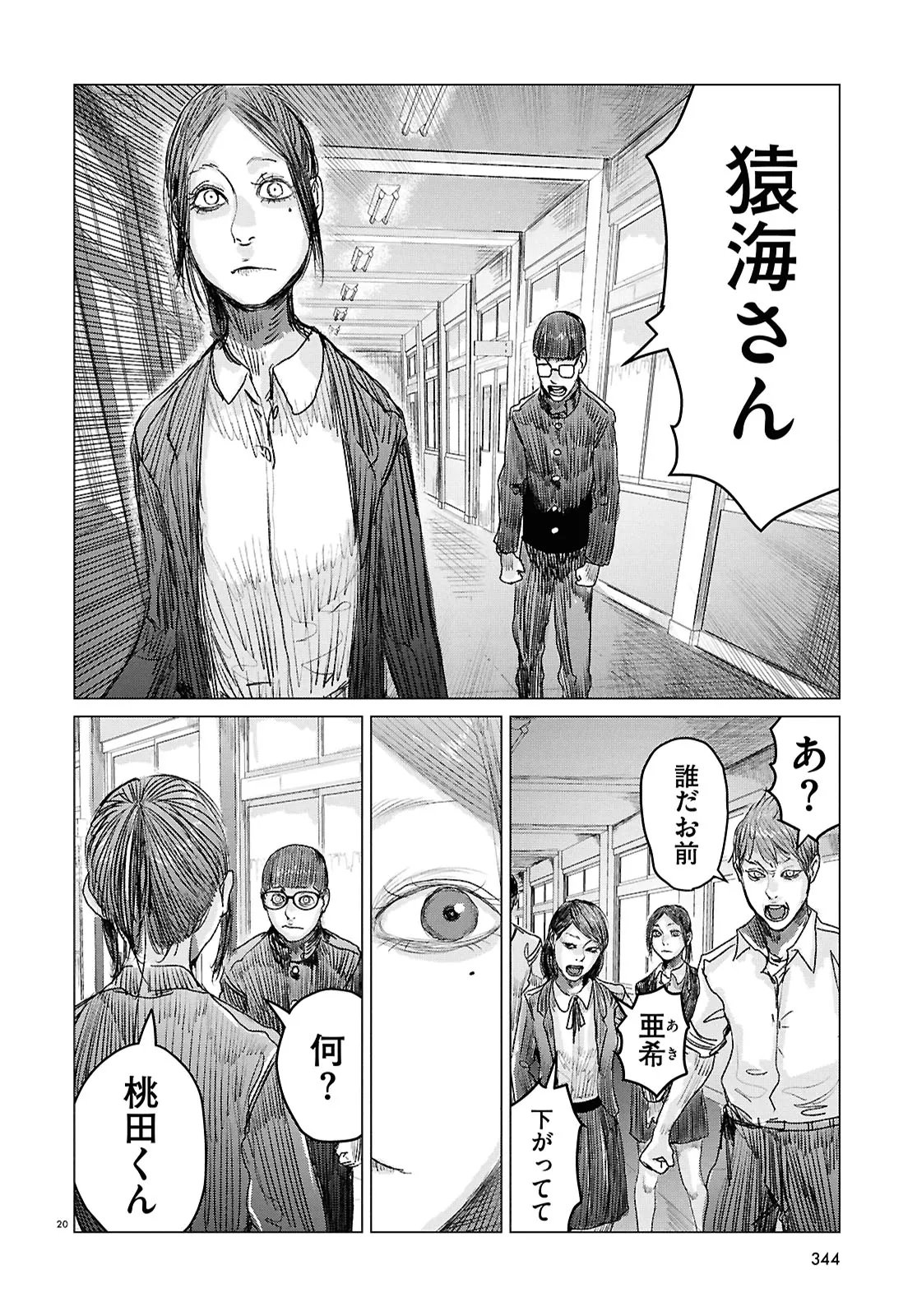 Koi no Syndrome Chapter 8 20ページ