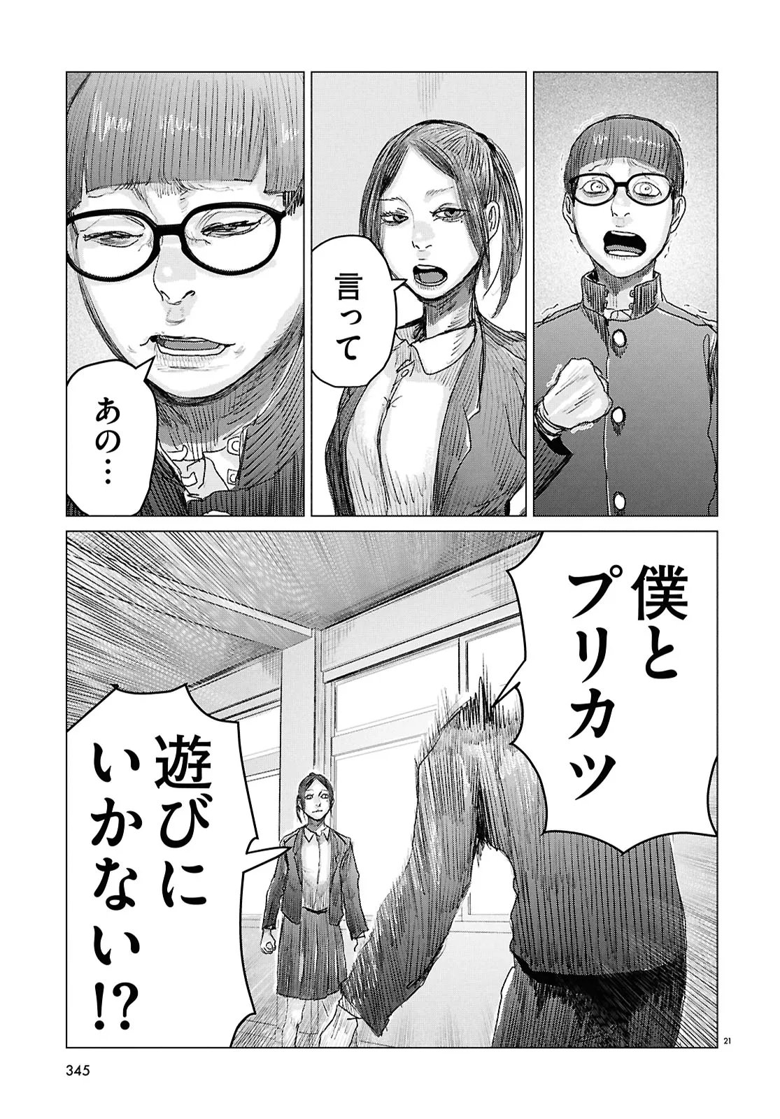 Koi no Syndrome Chapter 8 21ページ