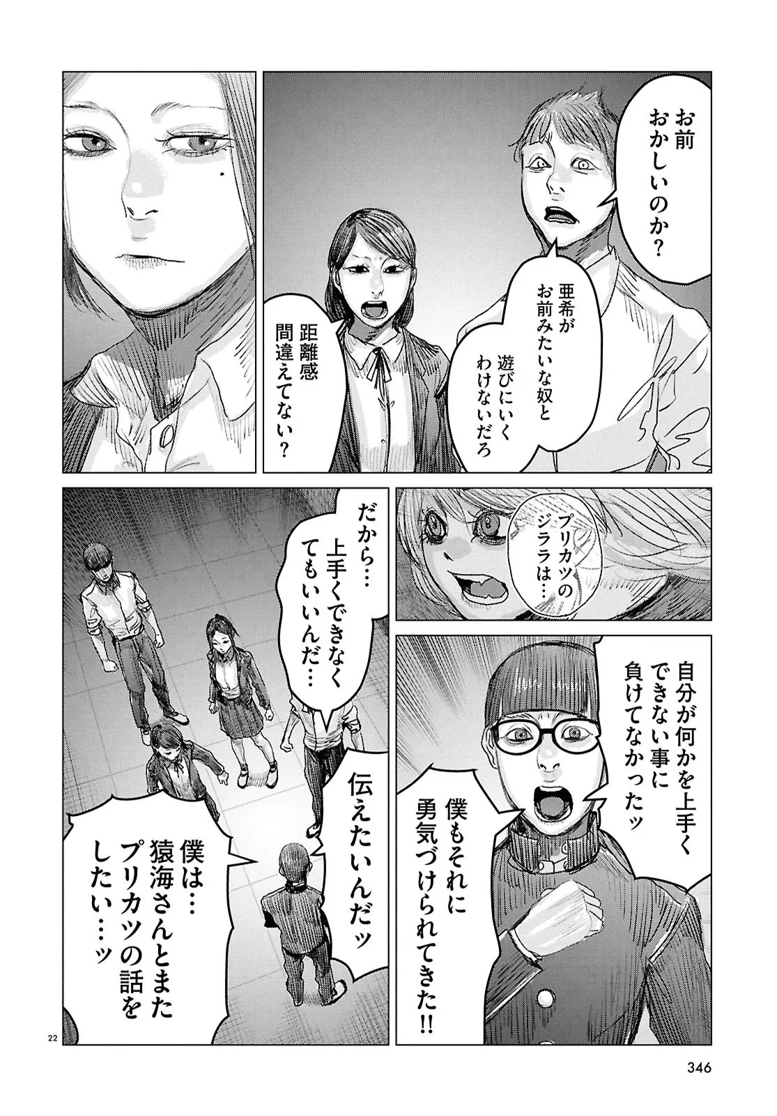 Koi no Syndrome Chapter 8 22ページ