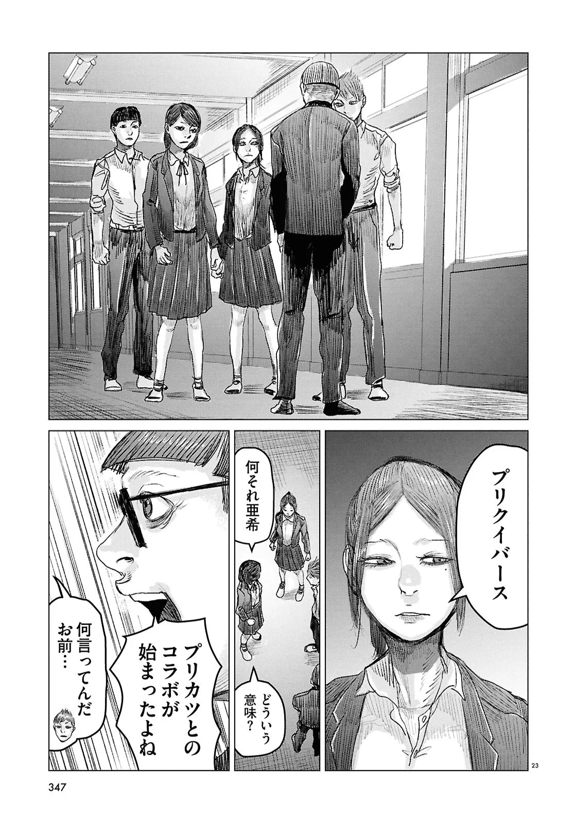 Koi no Syndrome Chapter 8 23ページ