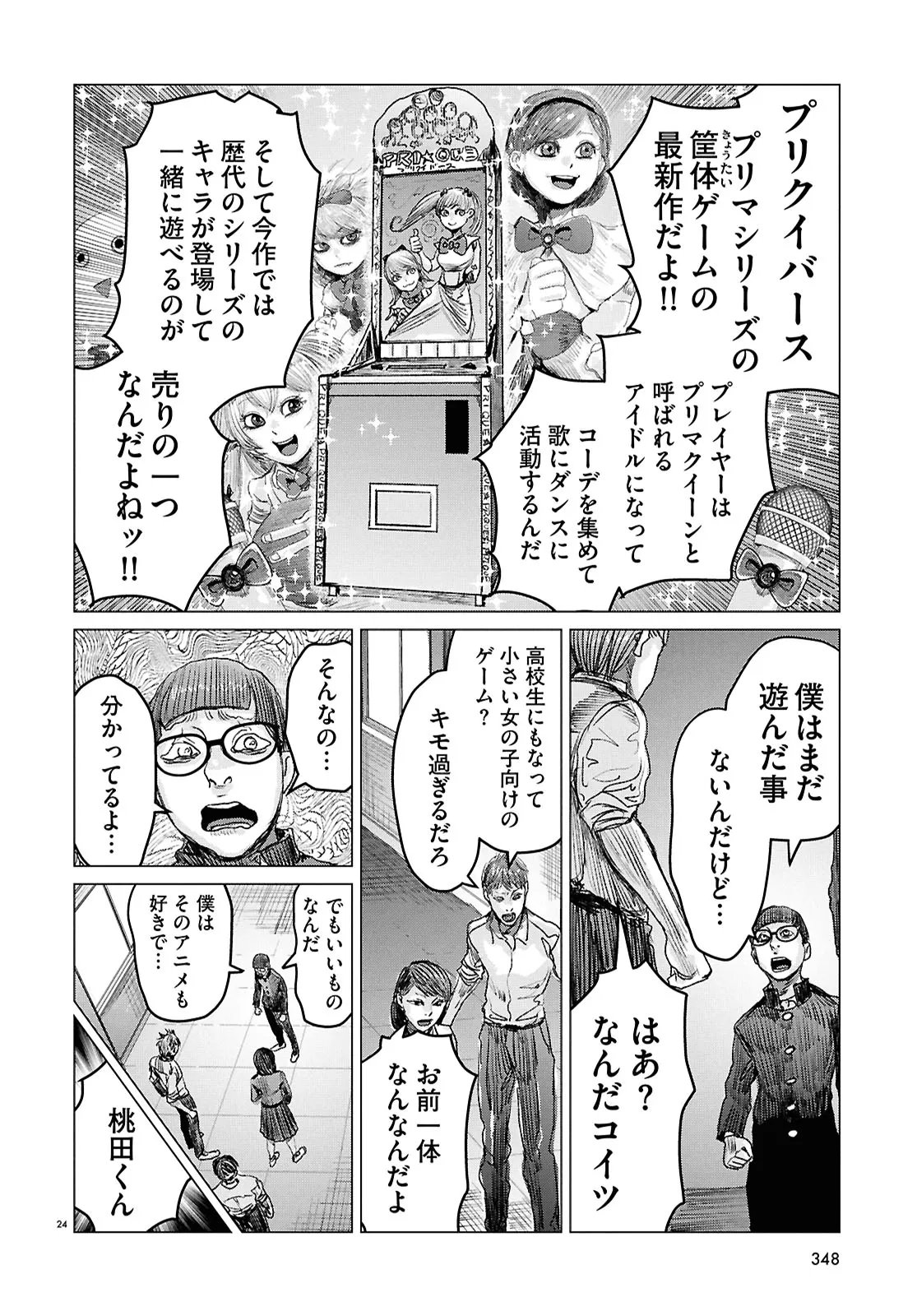 Koi no Syndrome Chapter 8 24ページ