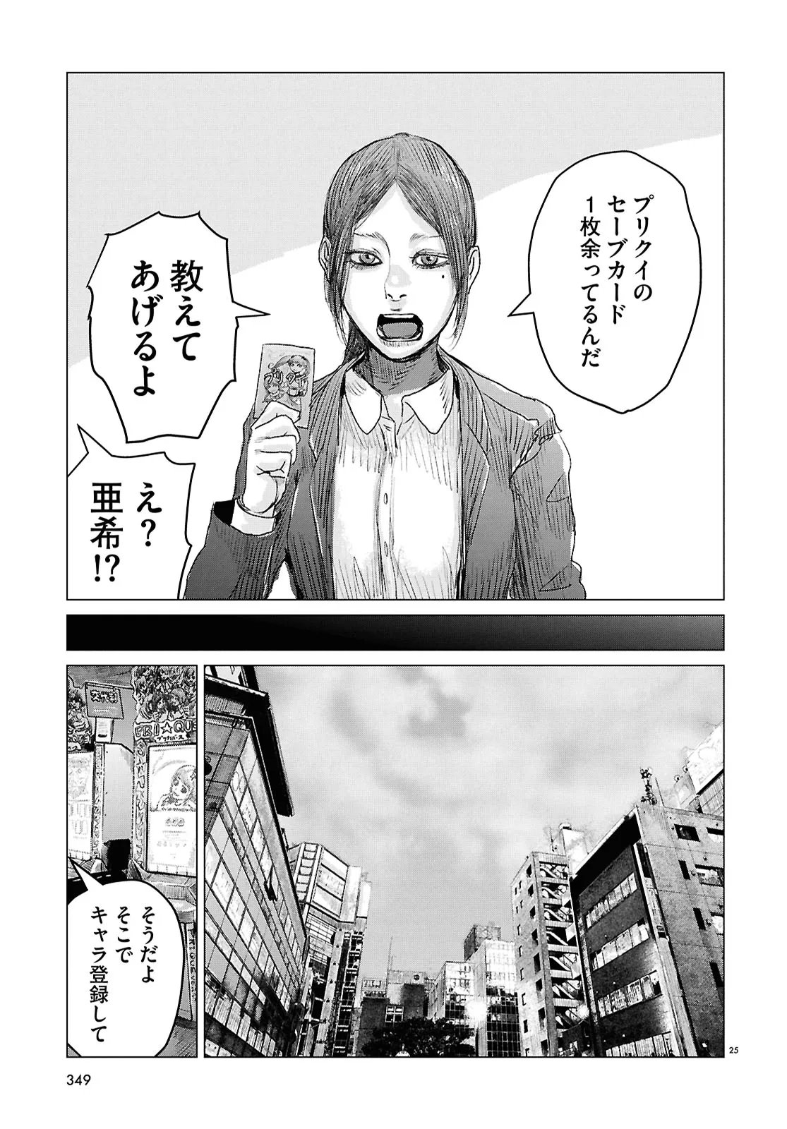 Koi no Syndrome Chapter 8 25ページ