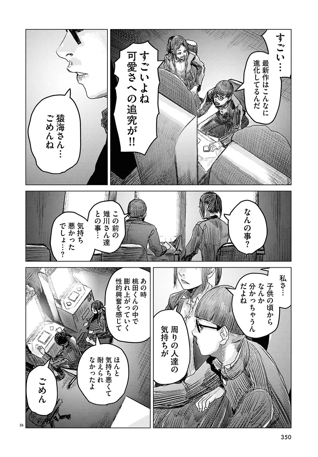 Koi no Syndrome Chapter 8 26ページ