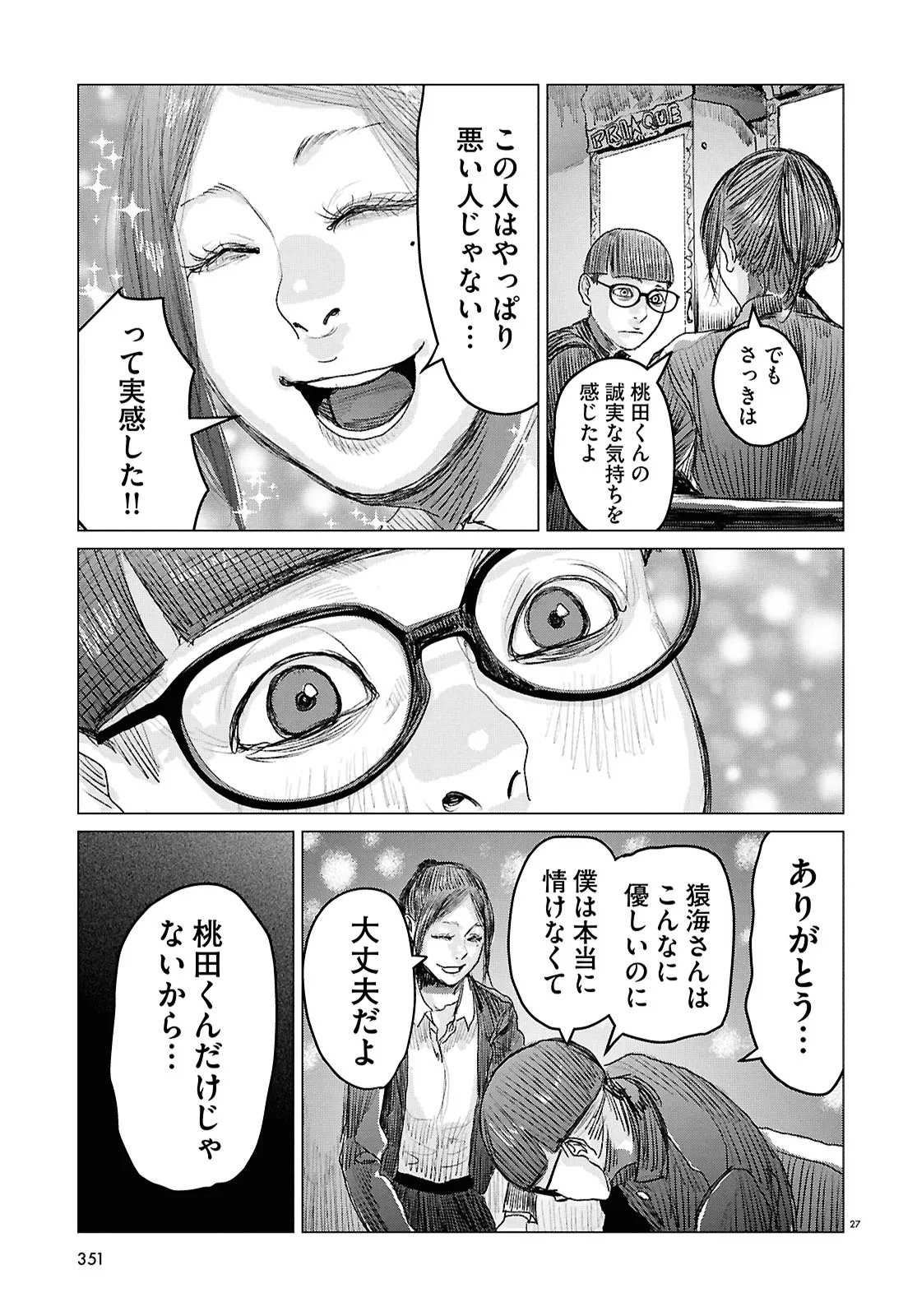 Koi no Syndrome Chapter 8 27ページ